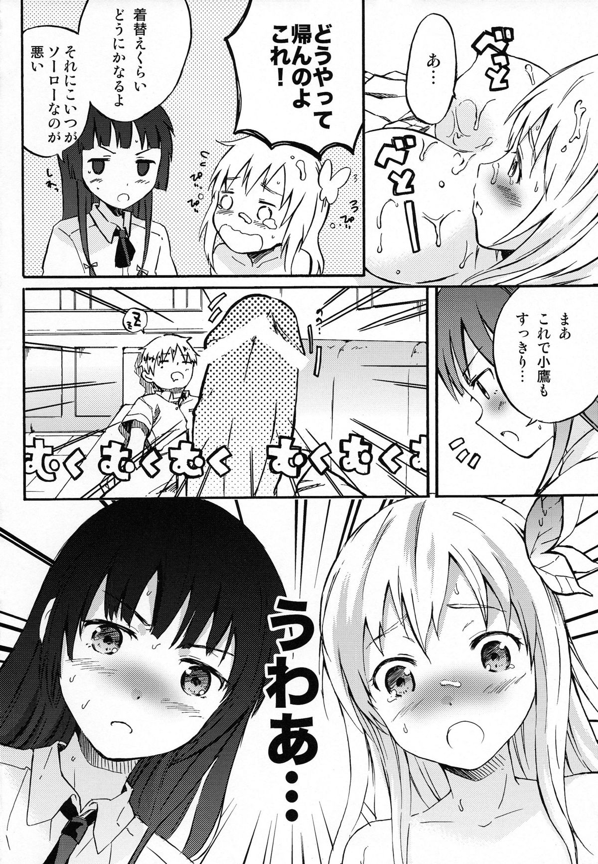 (C80) [Chuu ni no Kaori (Kaya)] Boku no Doutei ga Abunai (Boku wa Tomodachi ga Sukunai) page 14 full