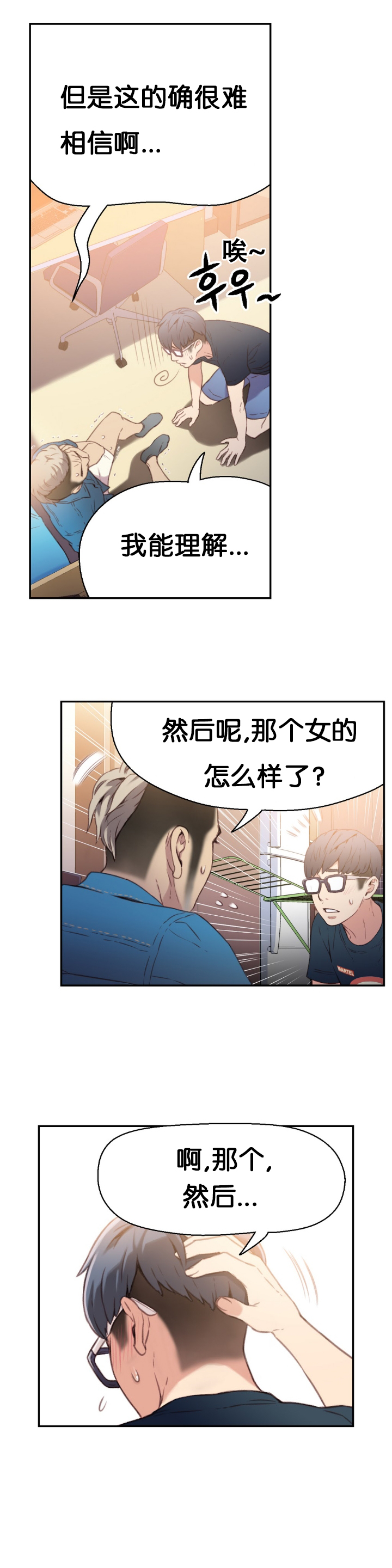 [BAK Hyeong Jun] Sweet Guy Ch.7-9 (Chinese)(FITHRPG6) page 21 full