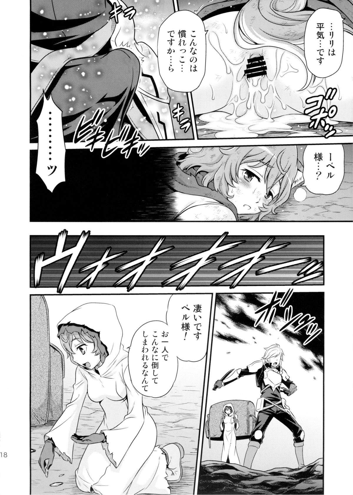 (C88) [Studio Tar (Kyouichirou)] Lili ni Omakase Dungeon!! (Dungeon ni Deai o Motomeru no wa Machigatteiru Darou ka) page 18 full