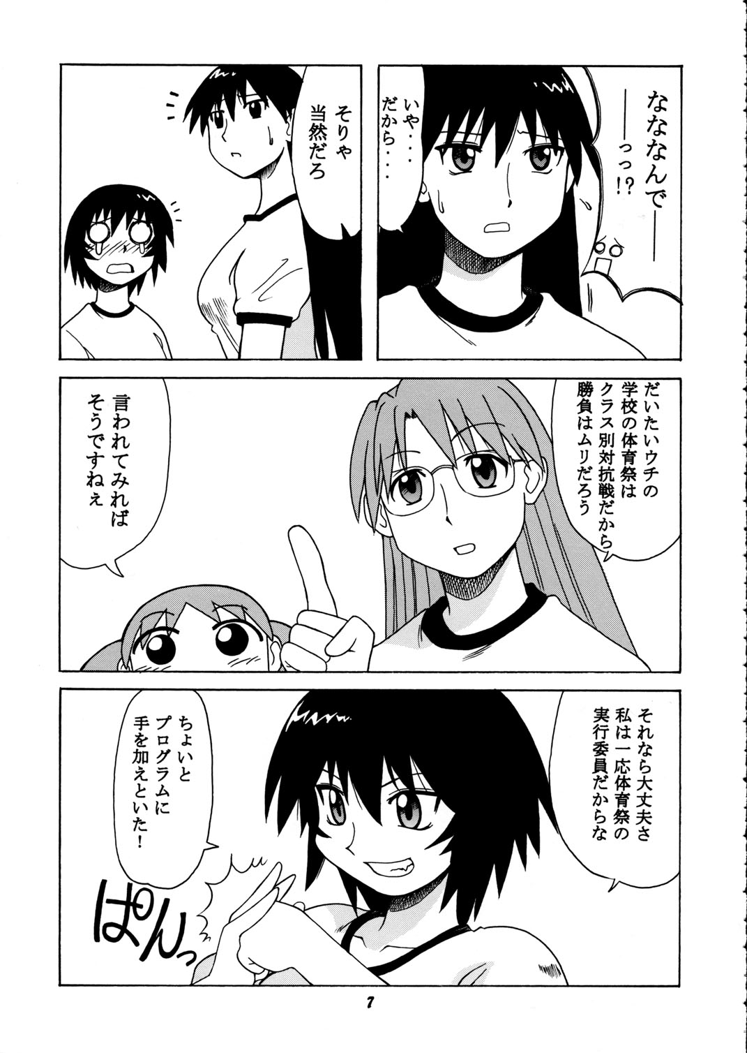 [BIG BOSS (Hontai Bai)] Kagura vs. Sakaki-san (Azumanga Daioh) page 6 full