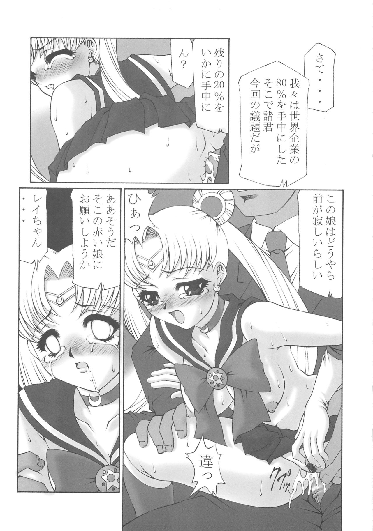 [Dasshifunnyuu (Nishi Iori, Akuta Noe)] Random 3 Kaiteiban (Abenobashi Mahou Shoutengai, Kasumin, Sailor Moon) page 39 full