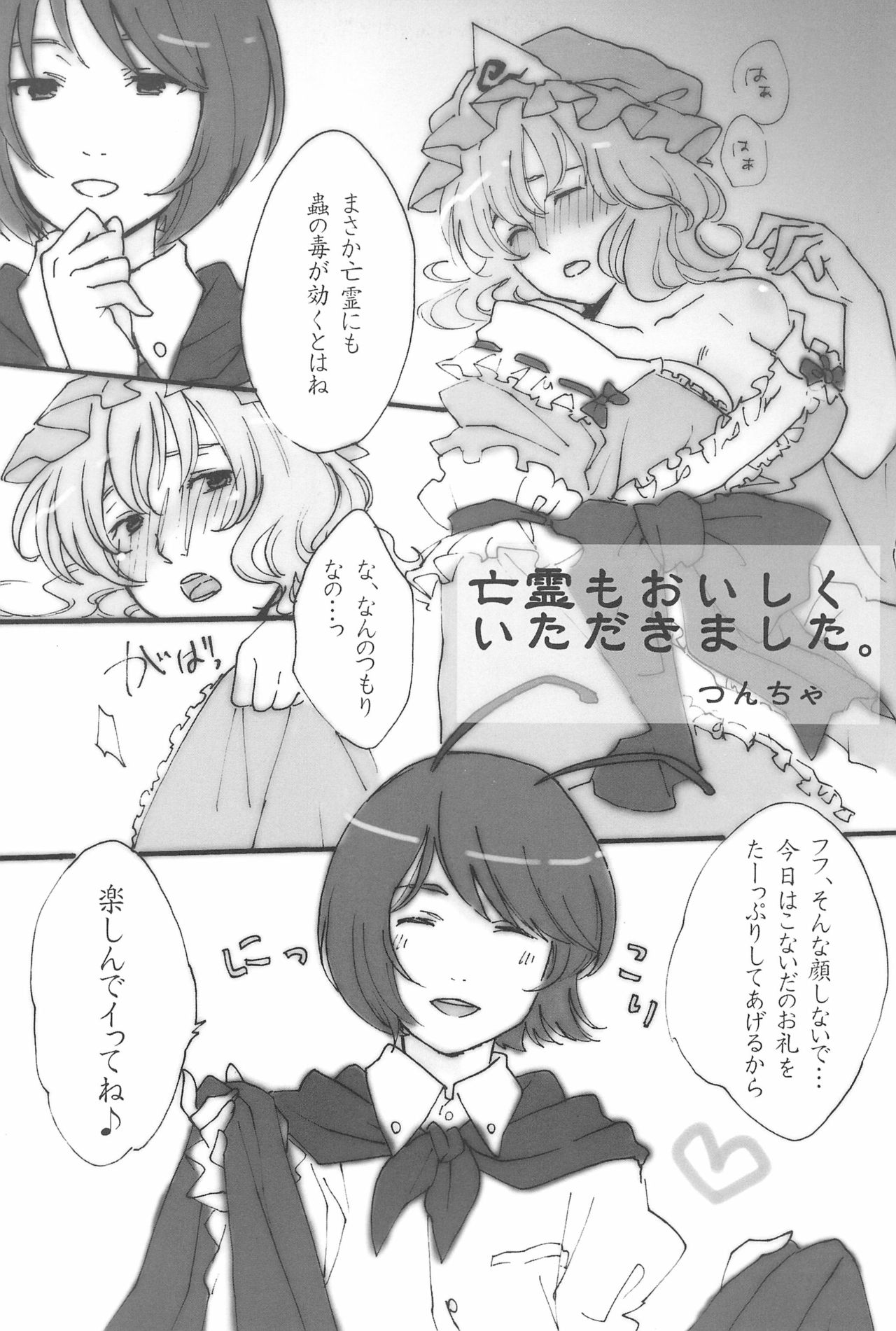 (C79) [Wriggle Souzeme Tomo no Kai (Various)] Wriggle Musou You -Perfect Cherry Blossom- (Touhou Project) page 25 full