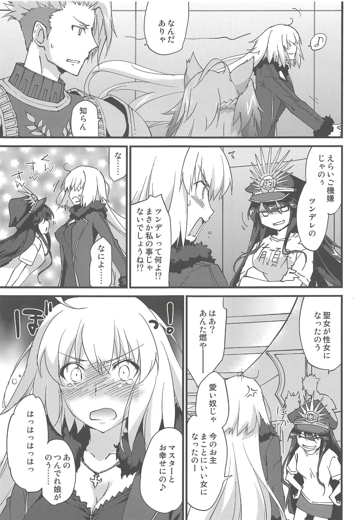 (C94) [Zahhatorute (Morinaga Ramune)] Ecchi wa 2-kaime ga Muzukashii. (Fate/Grand Order) page 4 full