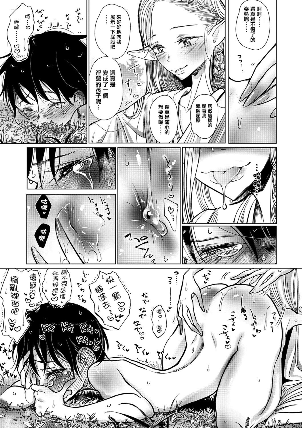 [Dhibi] Elf Chuudoku (Otokonoko HEAVEN Vol. 33) [Chinese] [瑞树汉化组] [Digital] page 7 full