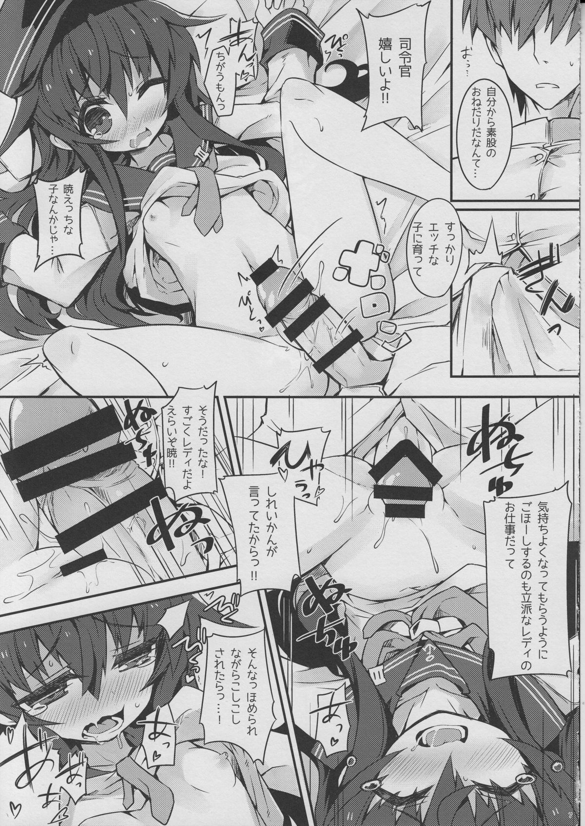 (C88) [Shinobi-Rocket (Sasamashin)] Akatsuki Challenge! (Kantai Collection -KanColle-) page 7 full