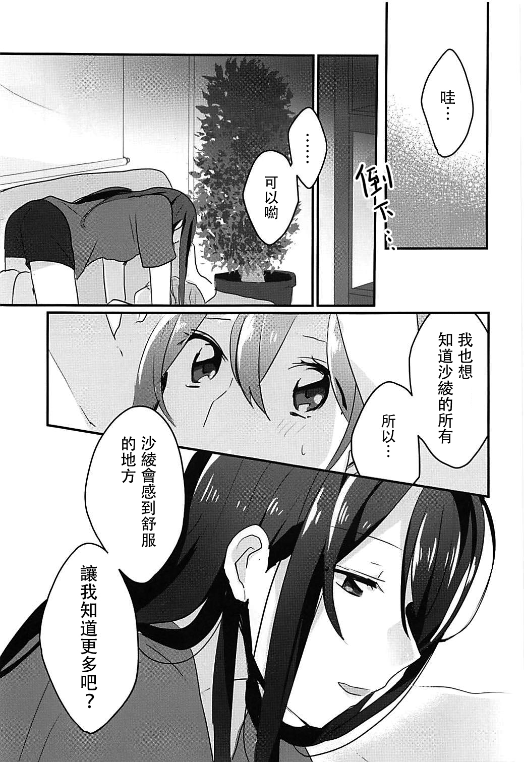 (BanG Dreamer's Party! 4th STAGE) [Red Chuck (Tyatubo)] Kiss Shite Motto Shiritai (BanG Dream!) [Chinese] [沒有漢化] page 19 full