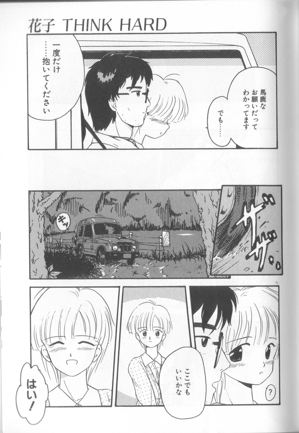 [Murano Tami] Romance no Megami-tachi page 72 full