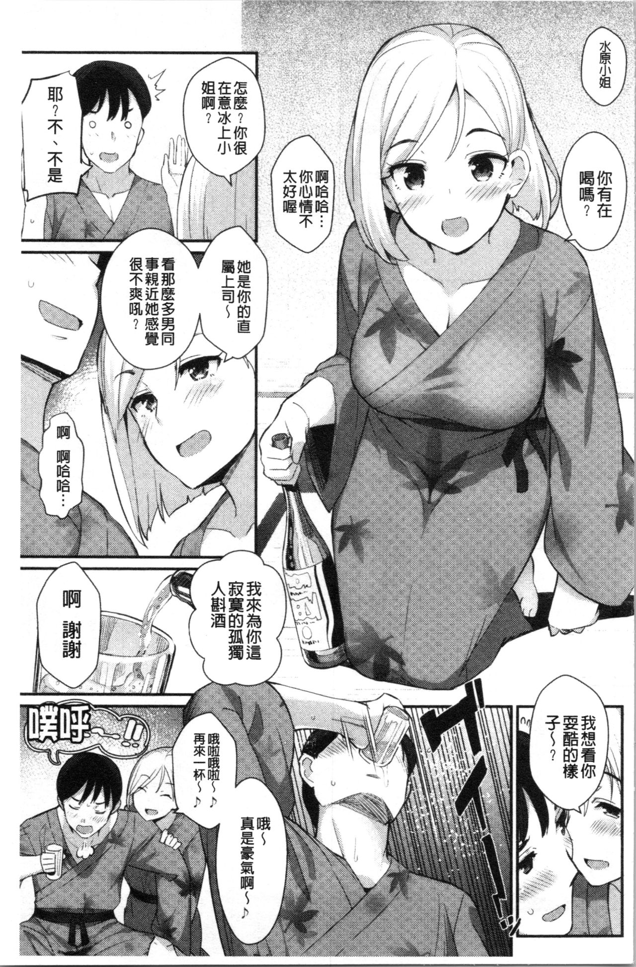 [Batsu] Sugao Sex [Chinese] page 39 full