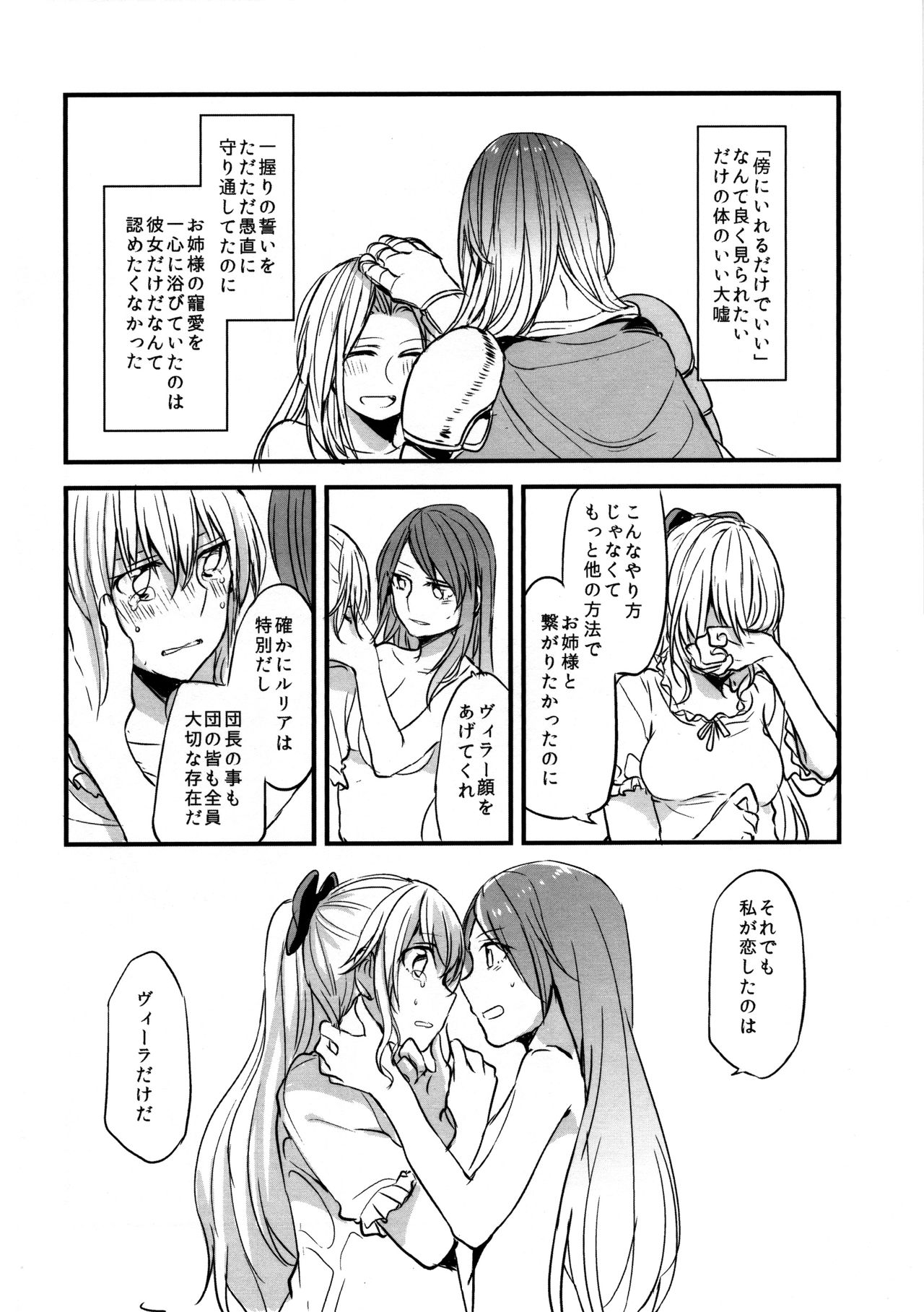 (COMIC1☆11) [Hatakewotagayasudake (Mikanuji)] Gurayuri Soushuuhen (Granblue Fantasy) page 22 full