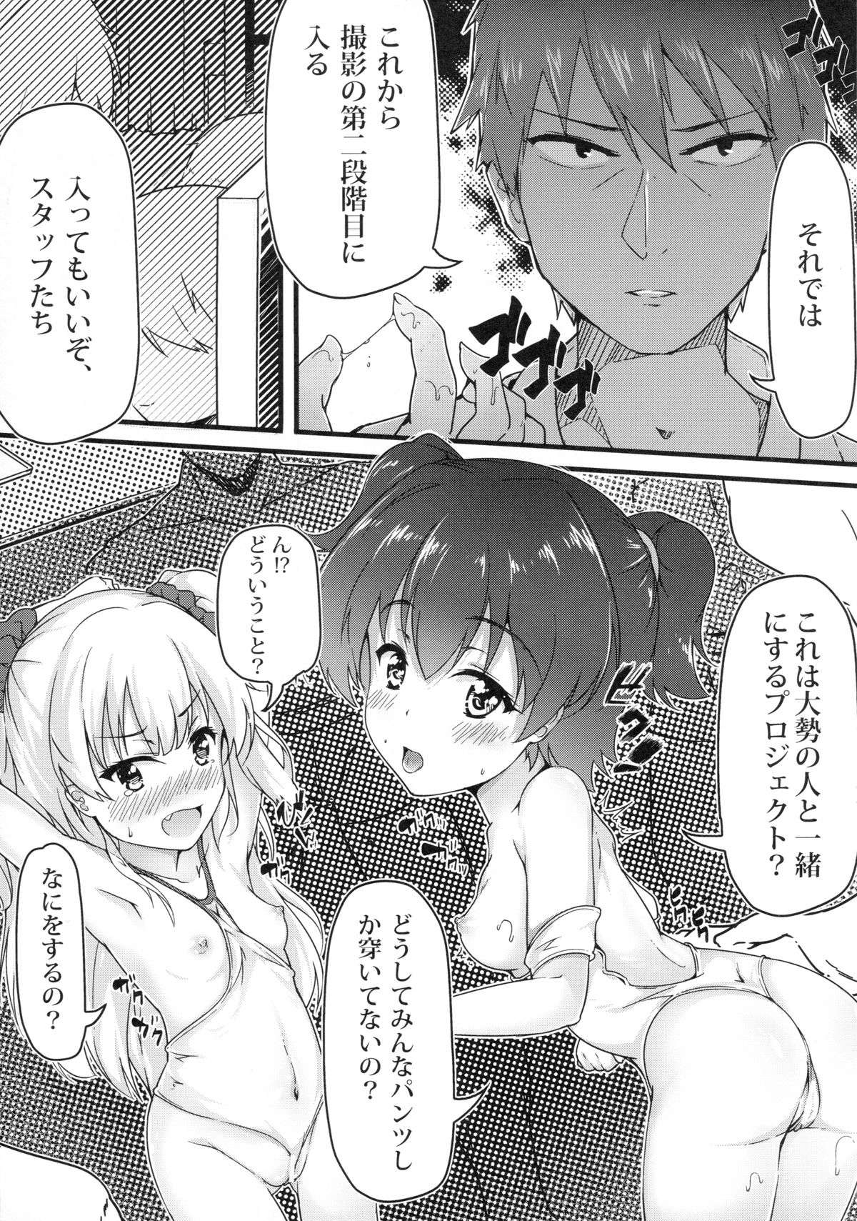 (C88) [Mukousharan (Chiyami)] Let's Make Love!! (THE IDOLM@STER CINDERELLA GIRLS) page 10 full