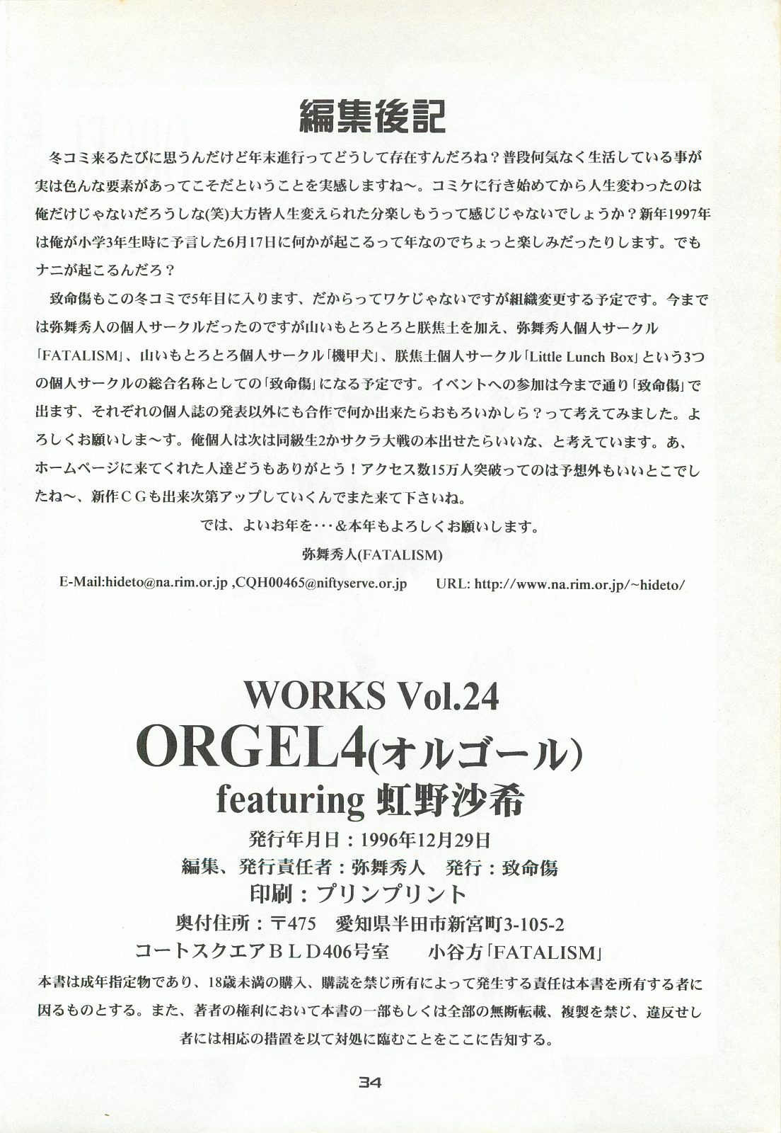 [Chimeishou (Ami Hideto)] ORGEL 4 featuring Nijino Saki (Tokimeki Memorial) page 33 full