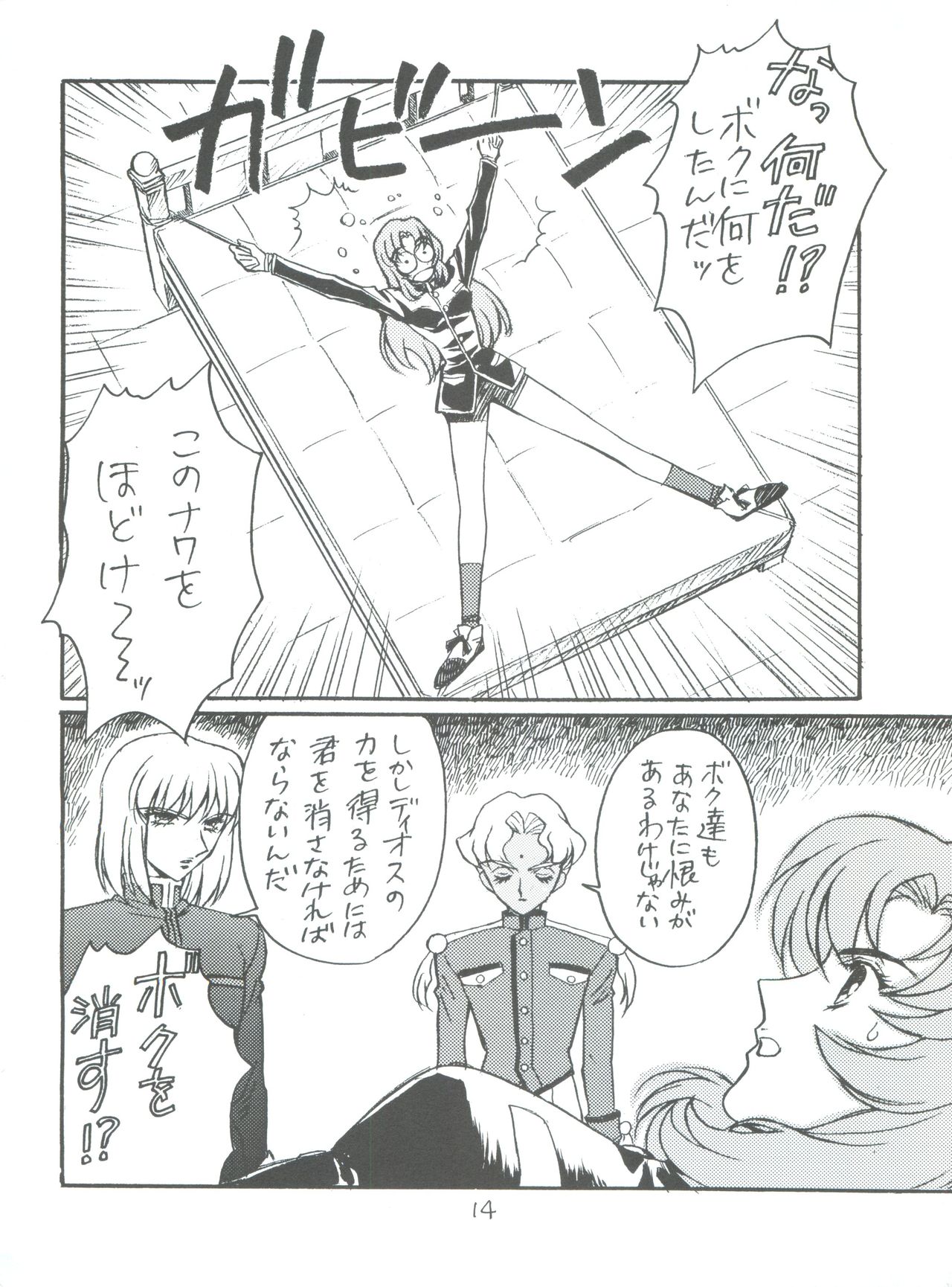 [Piyokoya (Kobayashi Hiyoko)] Kareinaru Gakusei-fuku (Revolutionary Girl Utena) page 15 full