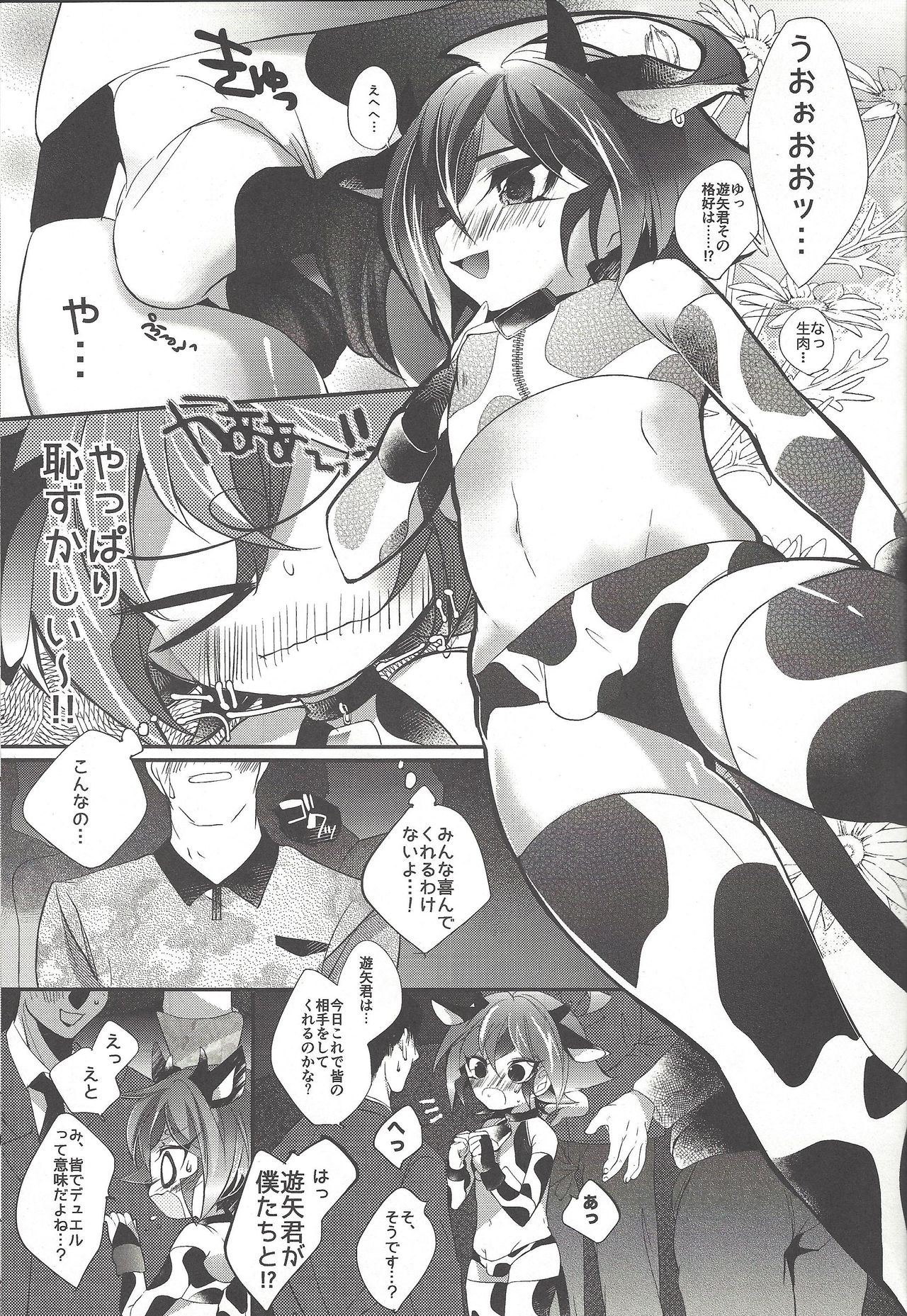 (Shota Petit) [Gussuri. (Rihi)] Ushi Yuya 2 (Yu-Gi-Oh! ARC-V) page 4 full