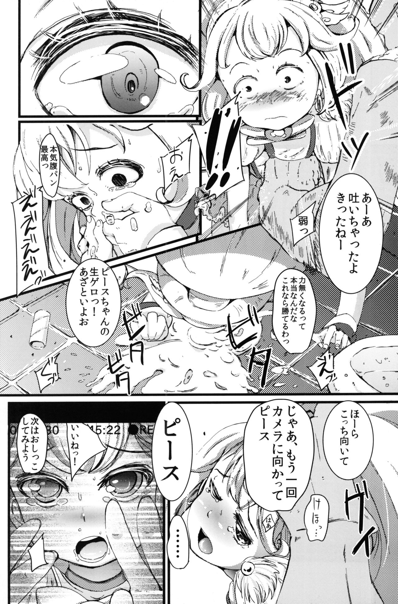 (COMIC1☆6) [littlehopper (Horonamin)] Yayoi ni Peace (Smile Precure!) page 5 full