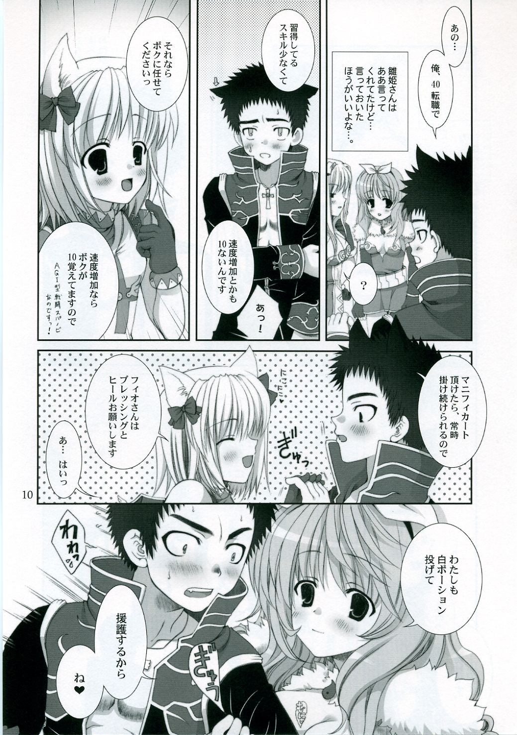 [LUNATIQUE] - Kinteki Ravisshu!! page 9 full