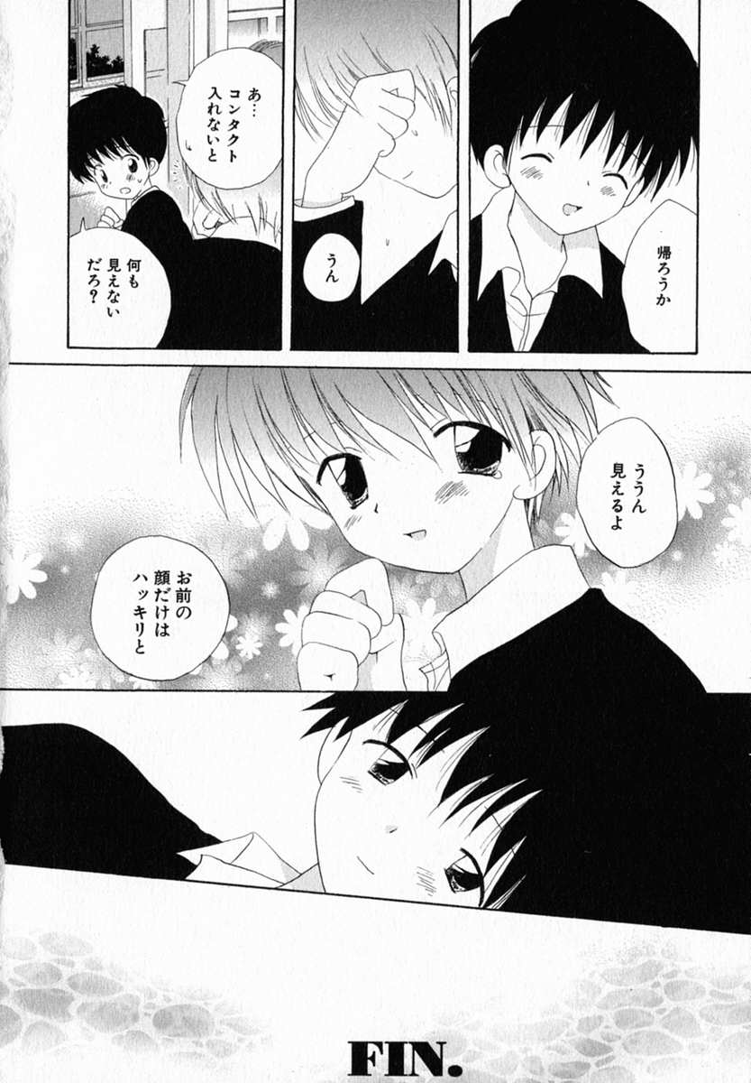 [Hoshiai Hilo] Hoshi no Furu Oto page 32 full