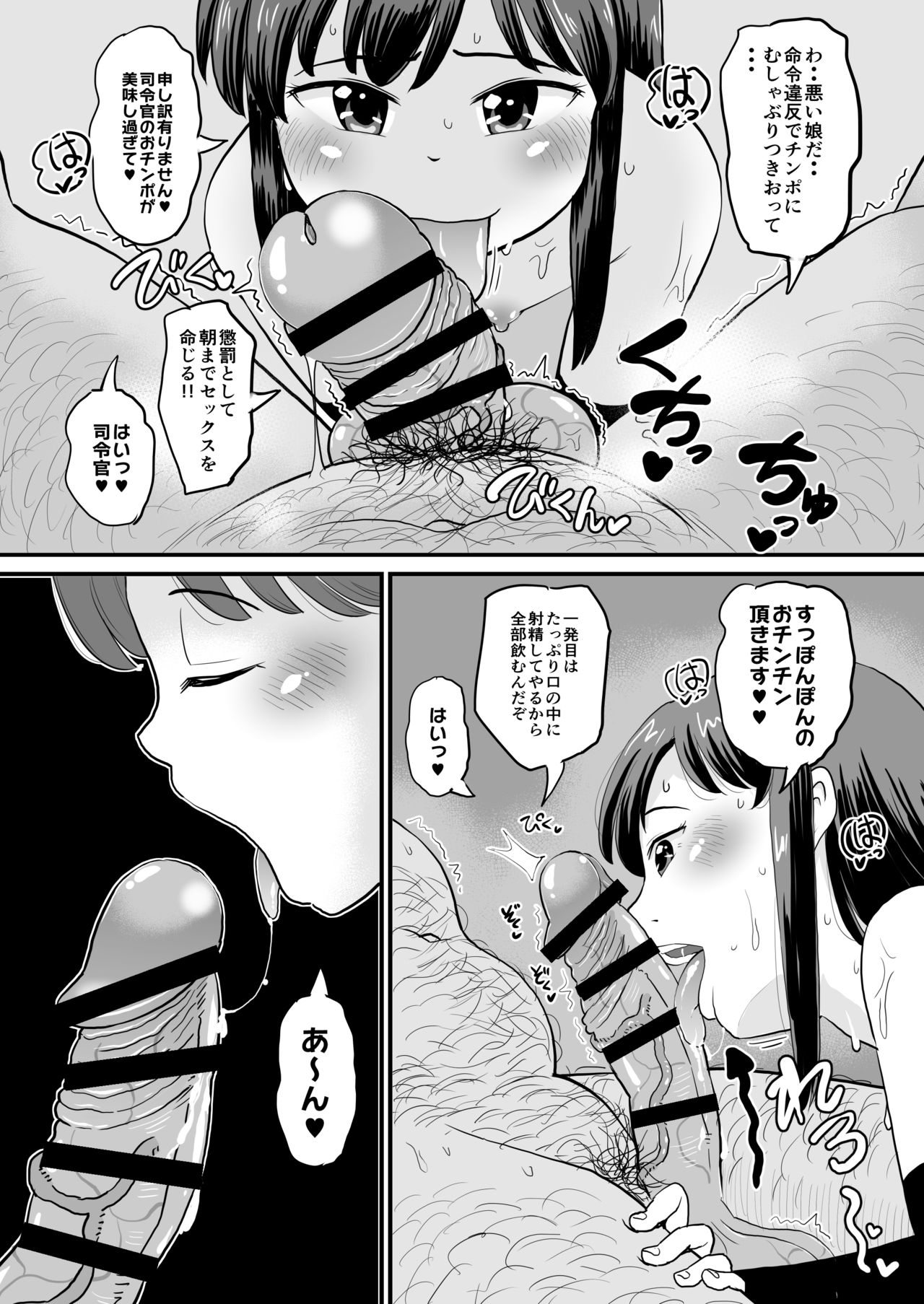 [botibotiikoka (takku)] Asa Shio wa Futottemasen!! (Kantai Collection -KanColle-) [Digital] page 10 full