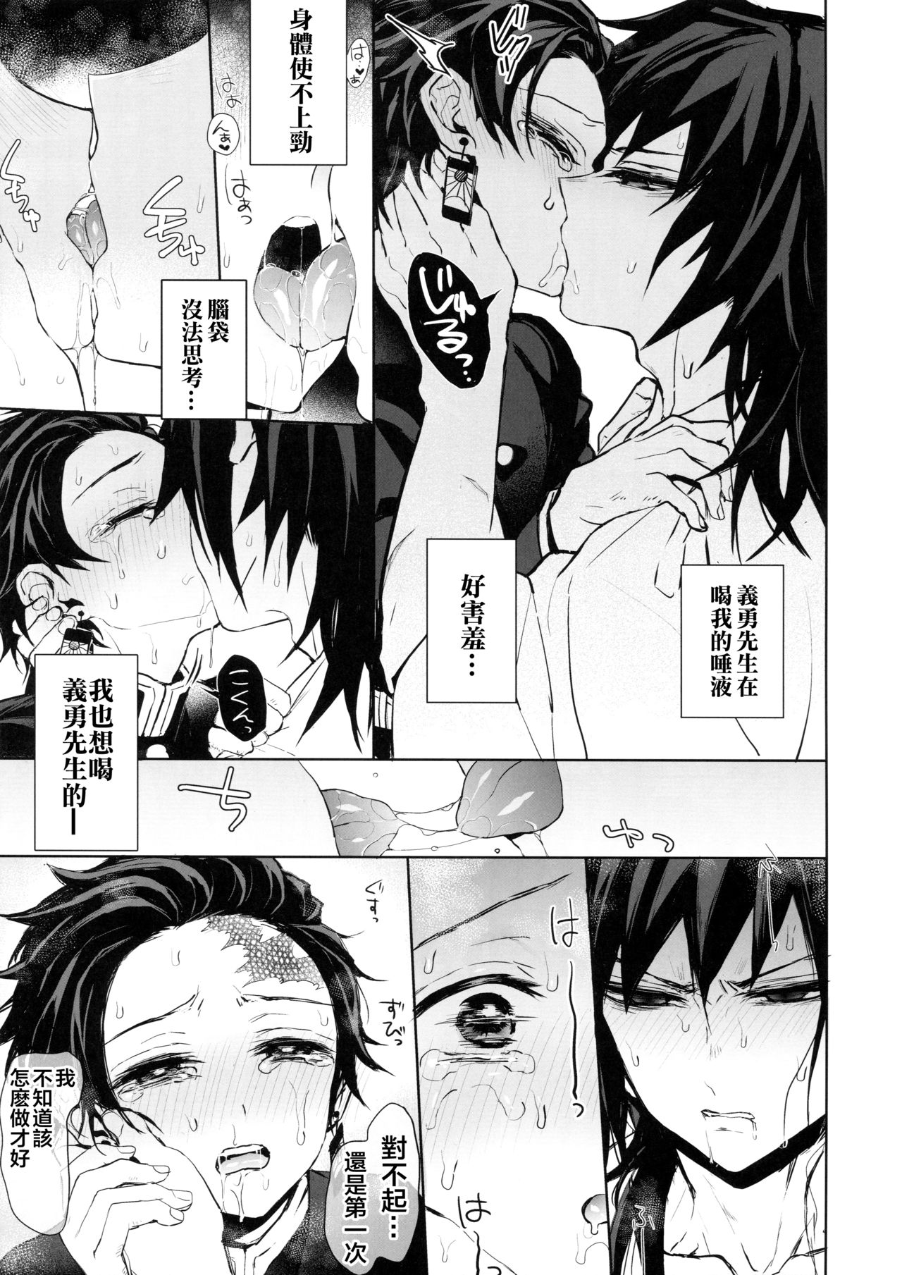 (Nichirin Kitan 4) [Terepirin (goshi)] Douka, Hone no Zui made (Kimetsu no Yaiba) [Chinese] [theoldestcat汉化] page 24 full