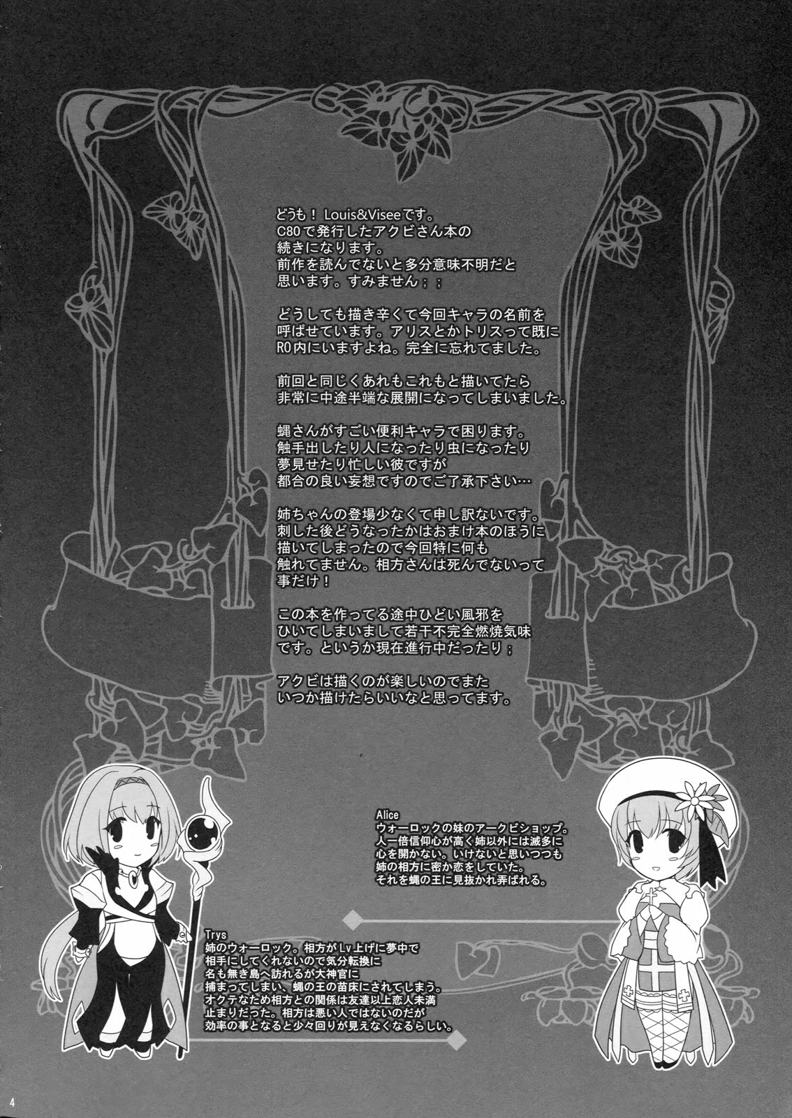 (RAG-FES27) [Runway (Louis & Visee)] KYRIE (Ragnarok Online) page 3 full