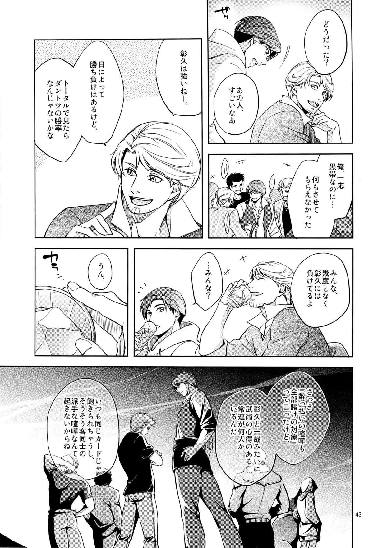 (J.GARDEN 36) [K2★Crack (Hanaya Guy)] Fight Club IZUMI-B page 43 full