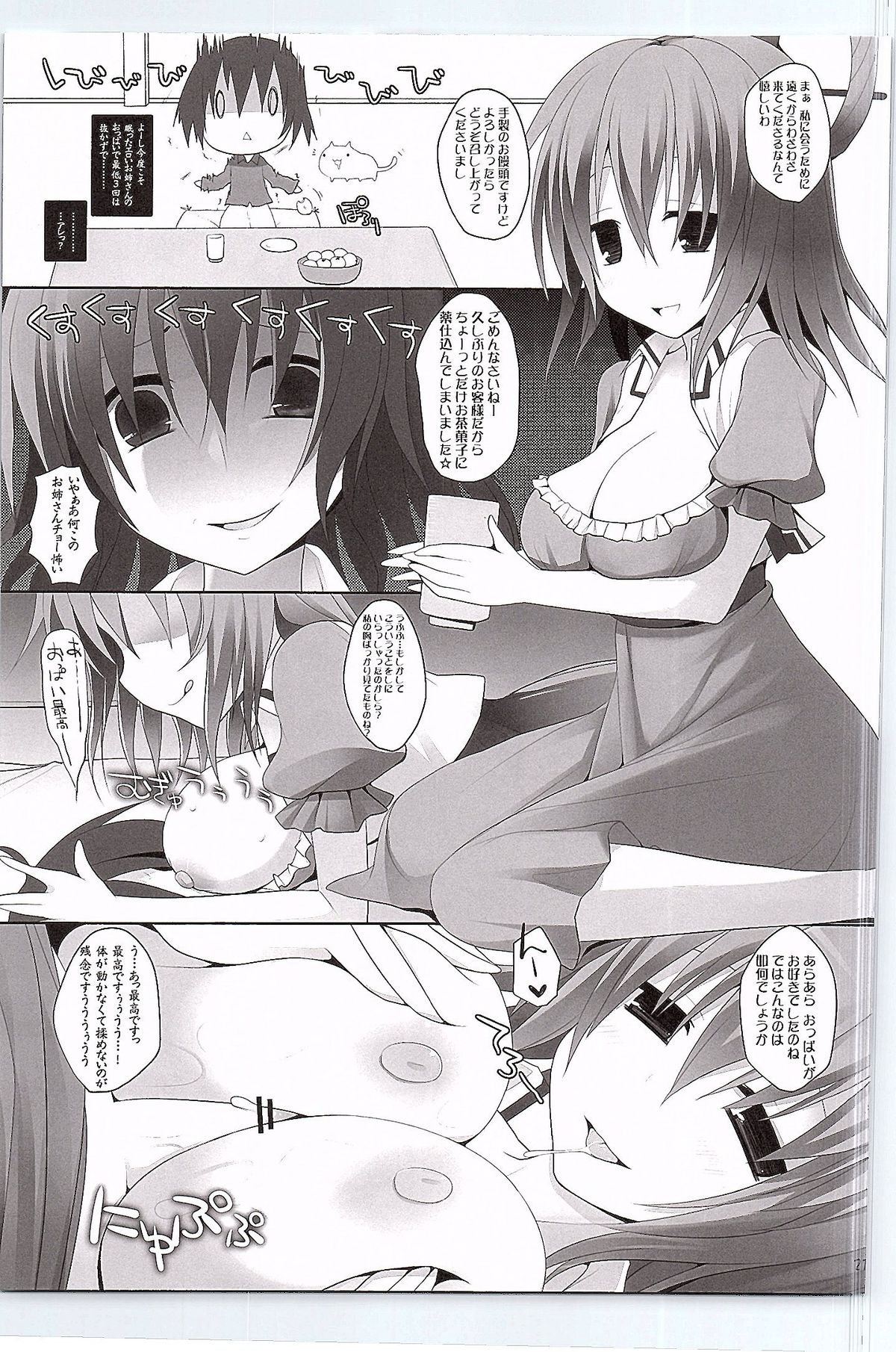 (C82) [TOYBOX, Kujira Logic (Kurikara, Kujiran)] Gensou-kyou Chichi Zukan - Sen (Touhou Project) page 20 full