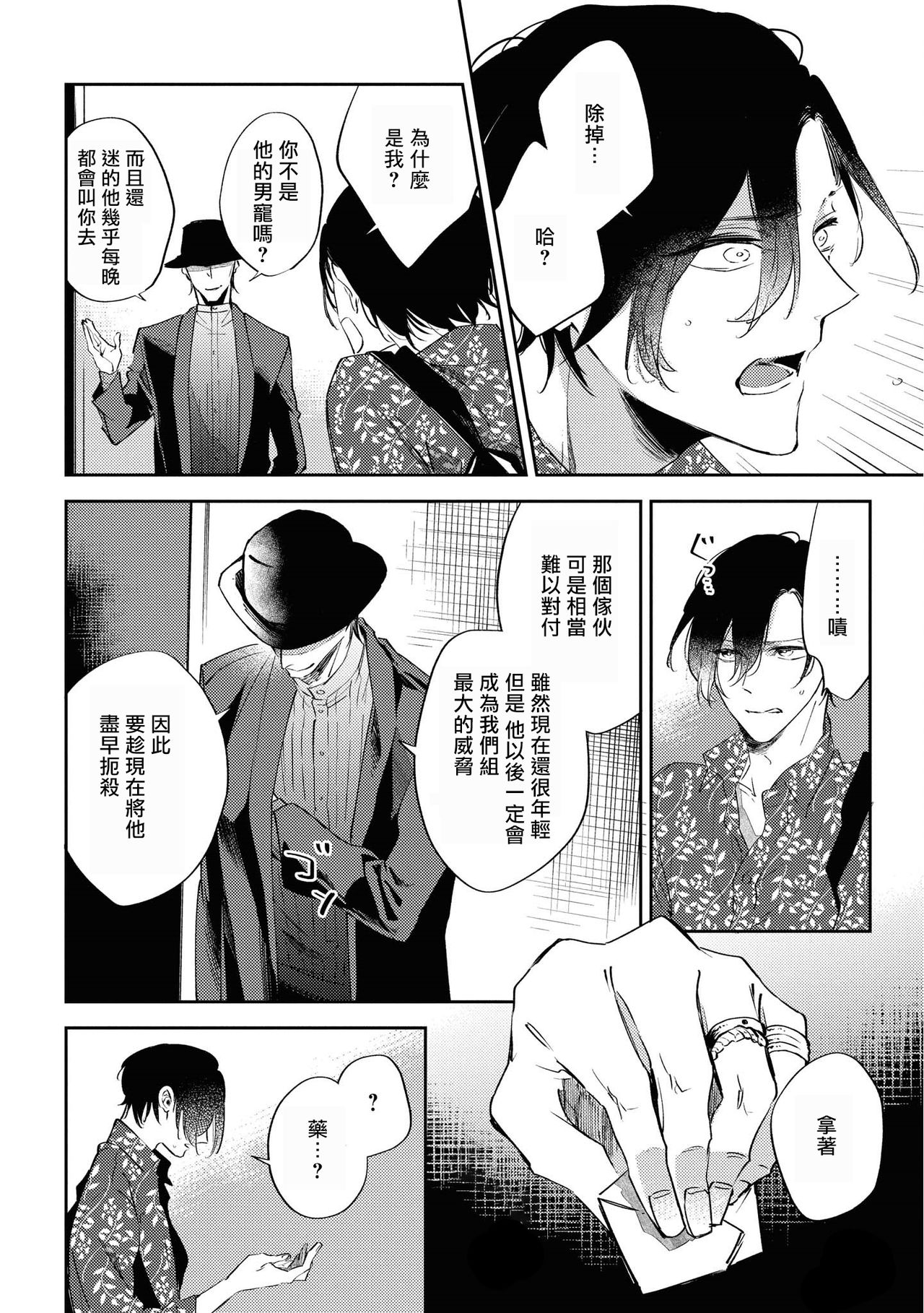 [Sakurai Nanako] Okane Ariki no Kankei desu ga | 与债有关 Ch. 1-2 [Chinese] [拾荒者汉化组] [Digital] page 47 full