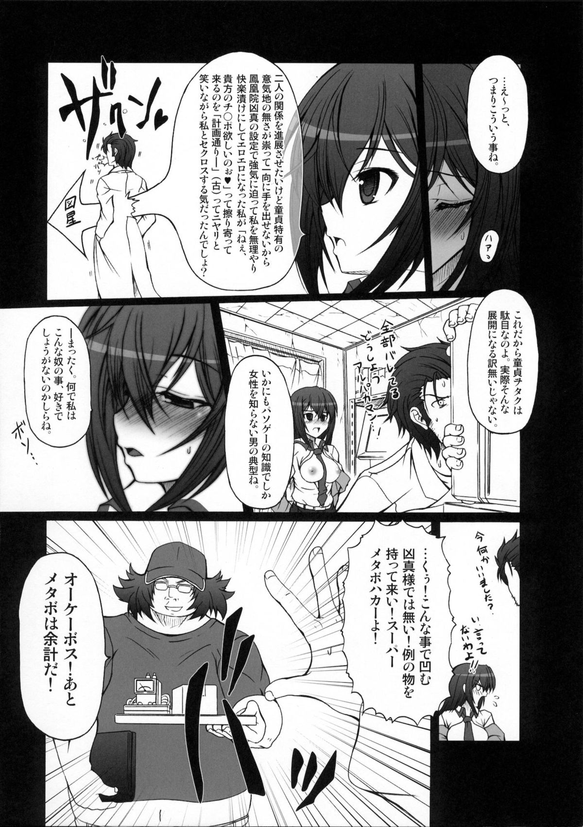 (C80) [AMAGI AN IRONWORKS (Ebisu)] HOBBY'S BLOCK!! 14 Kairaku Tousaku no Ecstasy (Steins;Gate) page 9 full