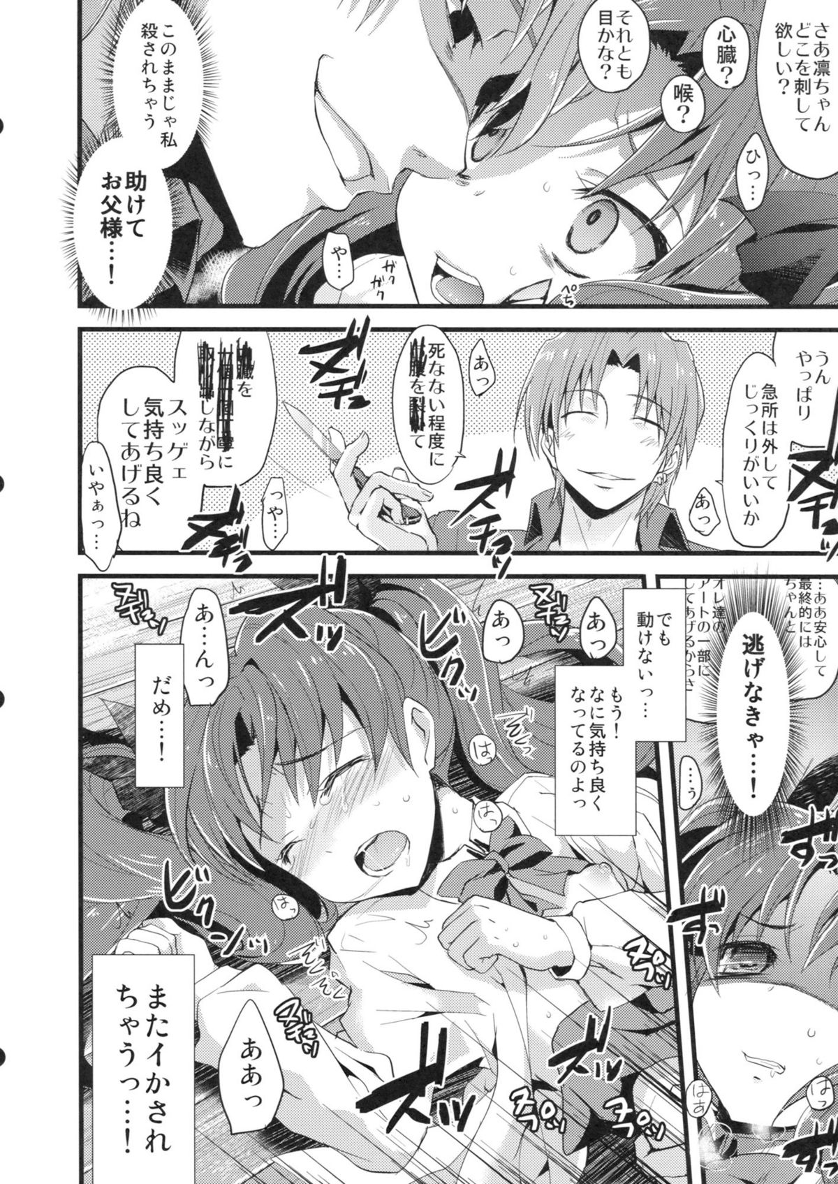 (C81) [AYUEST (Bankoku Ayuya)] LO : Rin to Rikai sarenai Art (Fate/Zero) page 16 full