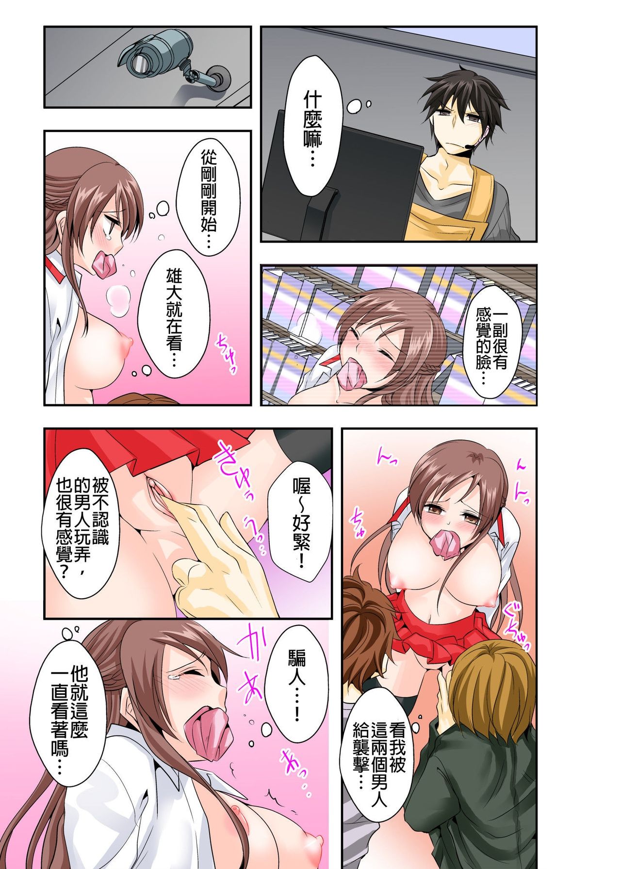 [時計/鱗] 調教ネットカフェ -やめて隣に聞こえちゃう… Ch.2 [Chinese] [青文出版中文] [Decensored] [Digital] page 16 full