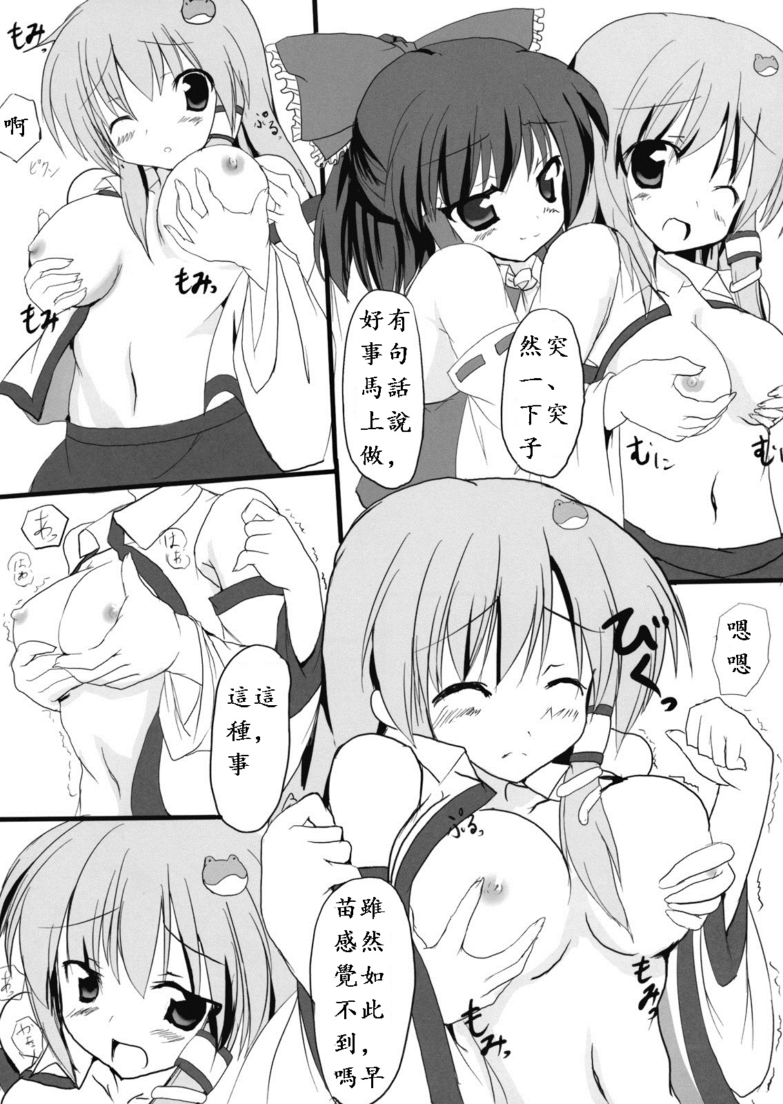 (C75) [Midoriya (Ryokusiki)] Shinkou Shimasho! (Touhou Project) [Chinese] [博丽灵春个人汉化] page 5 full