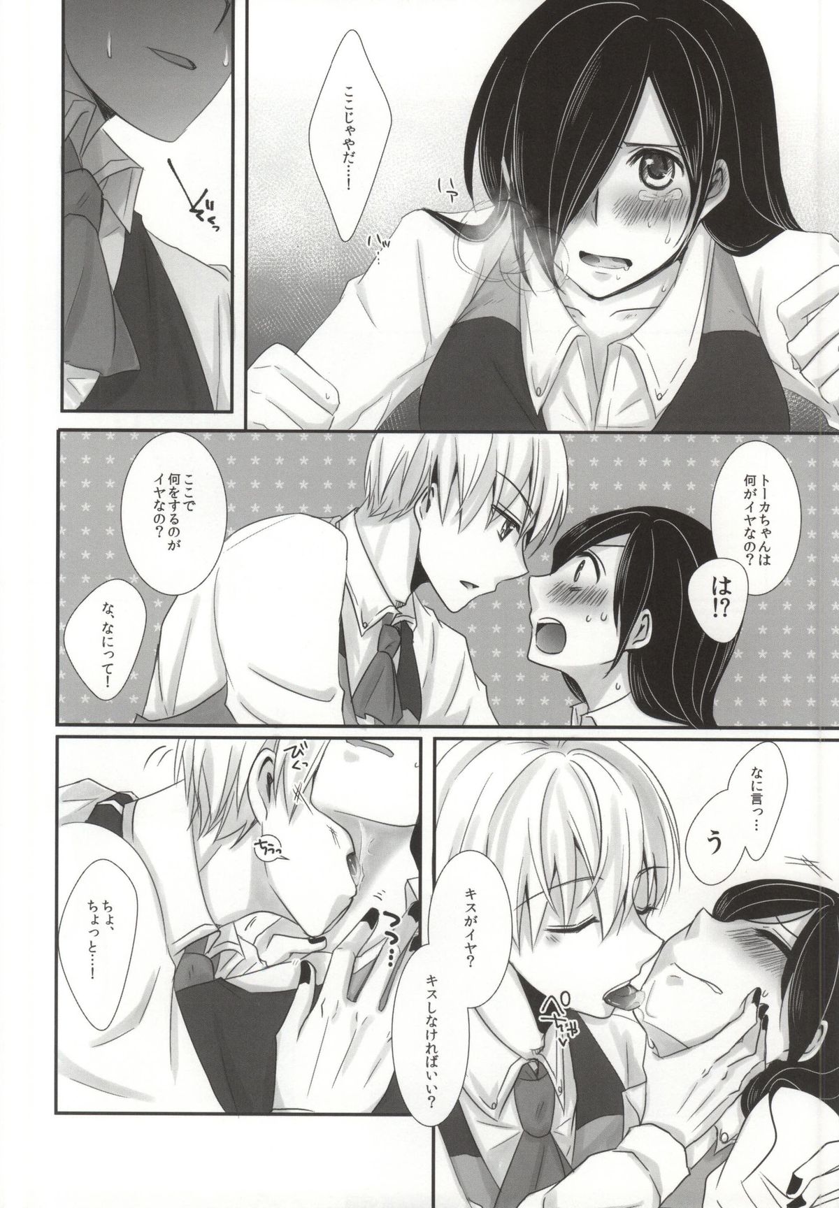 (Tokyo Shock 2) [Operating Room (Puchida)] Honjitsu wa Heiten Itashimashita (Tokyo Ghoul) page 12 full