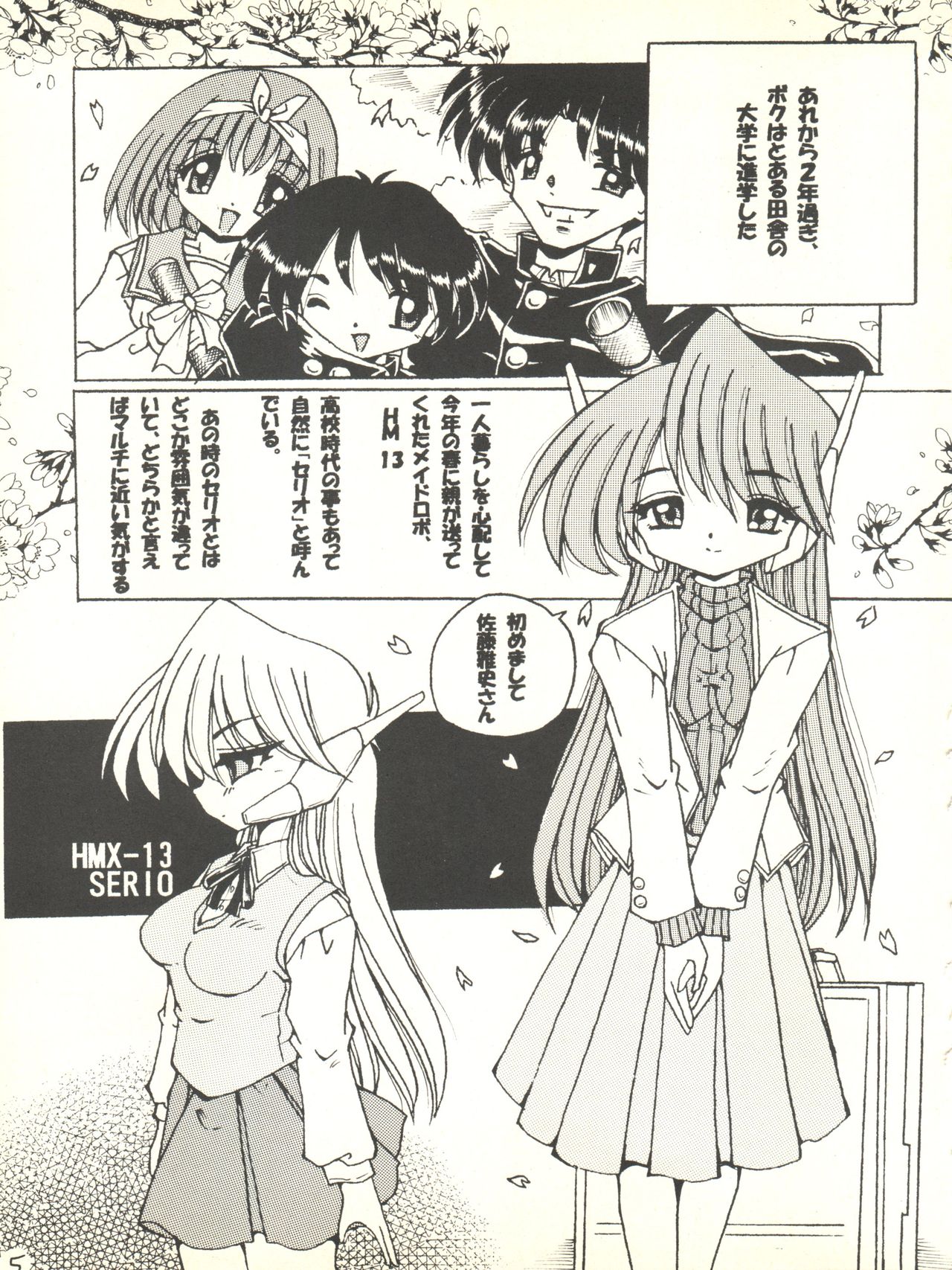 (C59) [Shinanoya (YAMA)] V-TIC 19 (To Heart) page 5 full