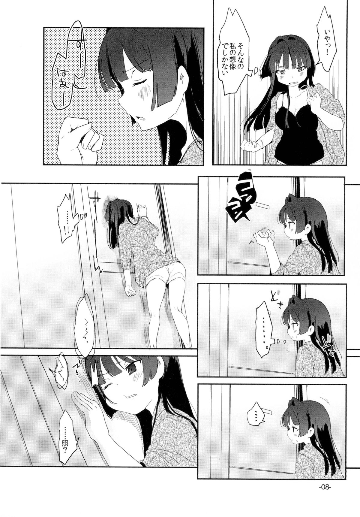 [pm02:00 (Hiyo Kotori)] Sugu ni Harumeite. (Saki) [Digital] page 7 full