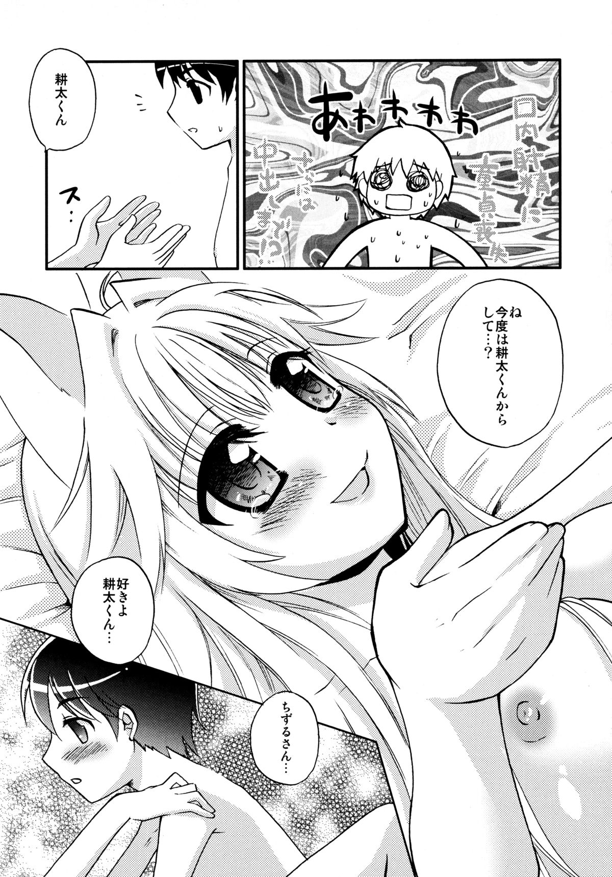 (COMIC1☆2) [Matsurika (Tachibana Sakuya)] Con! fiture (Kanokon) page 10 full