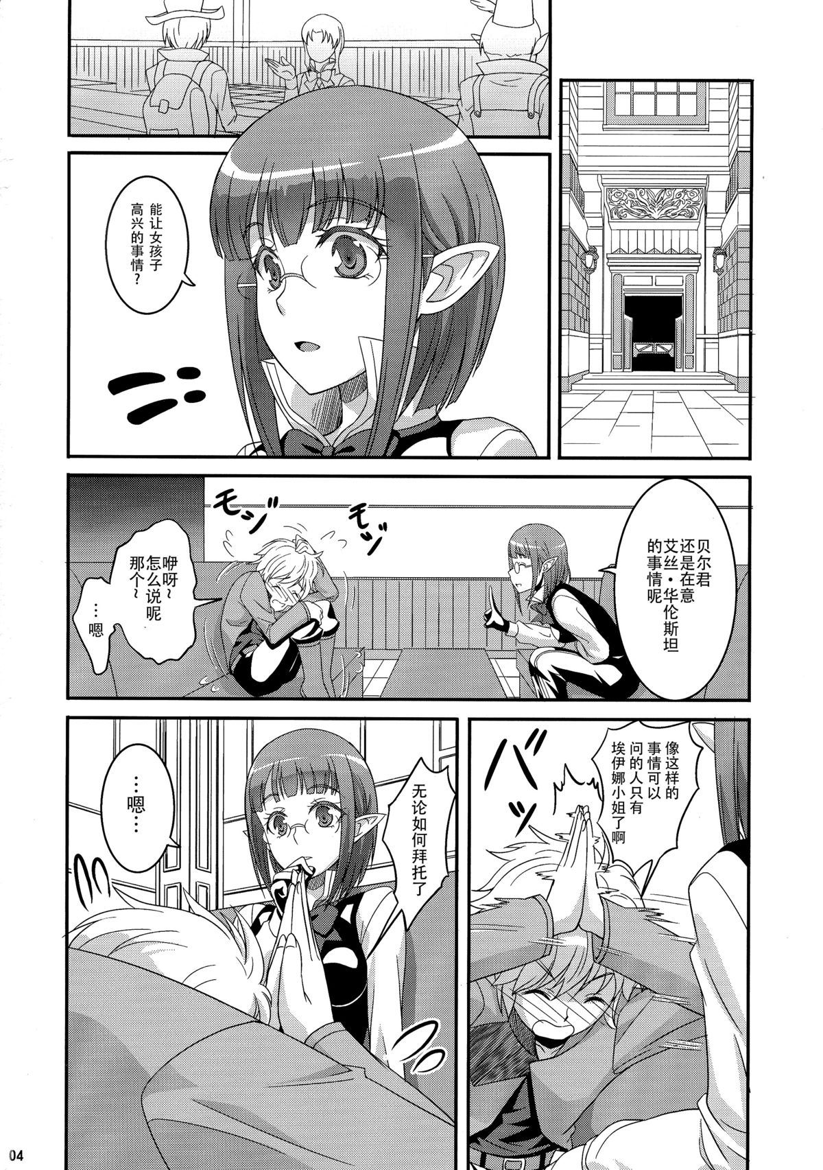 (COMITIA112) [A-Lucky Murashige no Ran (A-Lucky Murashige)] Special Lesson (Dungeon ni Deai o Motomeru no wa Machigatteiru Darou ka) [Chinese] [脸肿汉化组] page 4 full