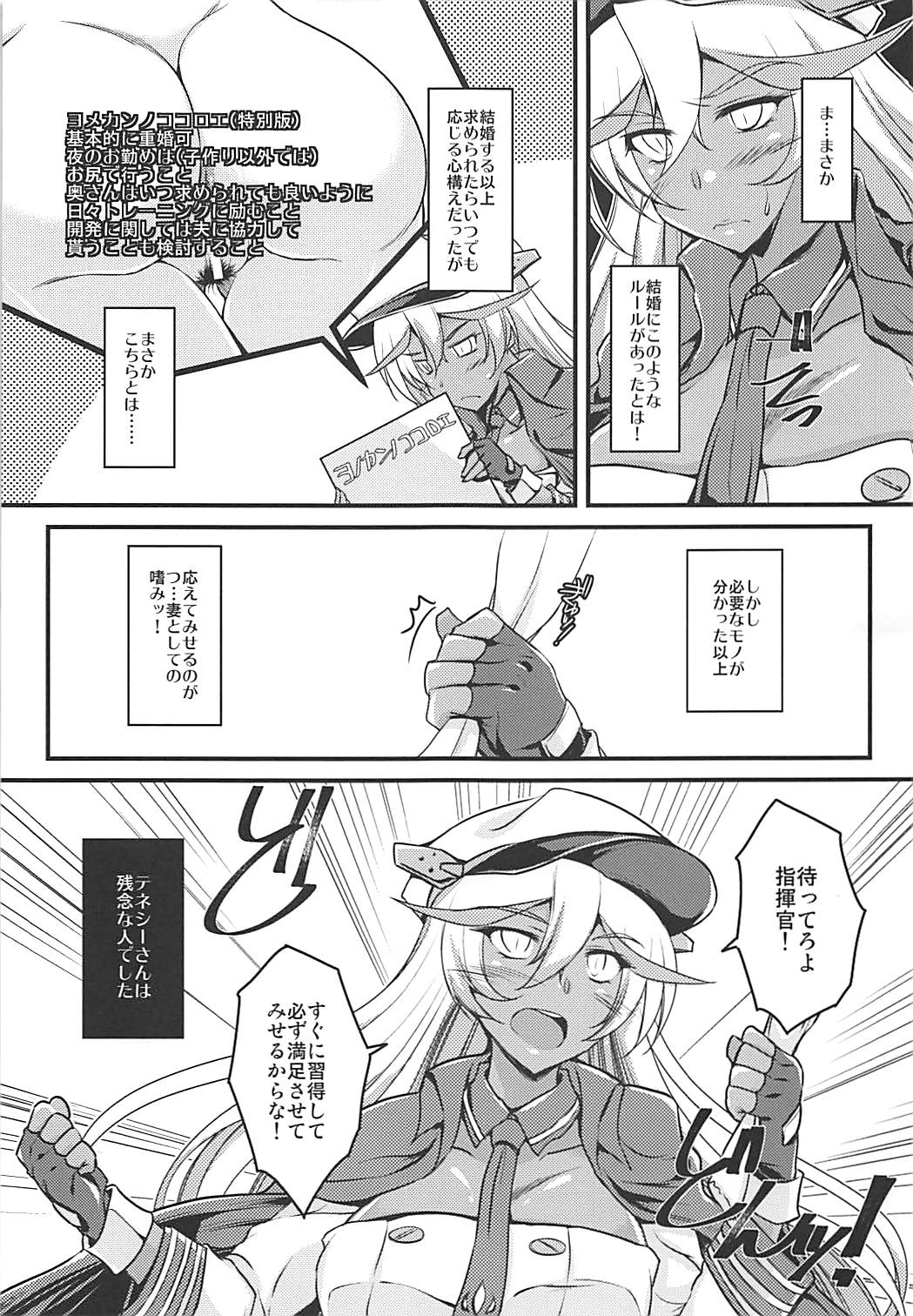 (C93) [ELHEART'S (Ibuki Pon)] Yomekan no Kokoroe (Azur Lane) page 10 full