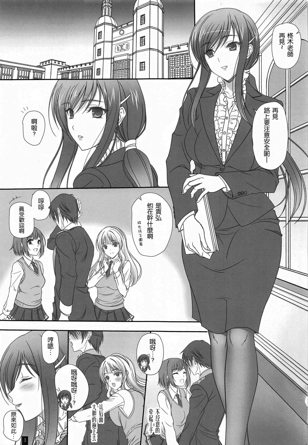 [Kemokomoya (Komori Kei)] Oh,Ayako!More!&More!! (Walkure Romanze) [Chinese] [瓜皮汉化] page 2 full