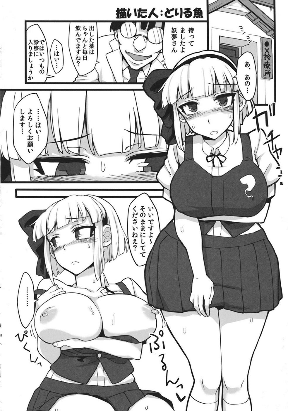 (C87) [Various] Taisetsu na Akachan no Oheya ga Dechatteruu Touhou Shikyuudatsu Goudoushi (Touhou Project) page 69 full