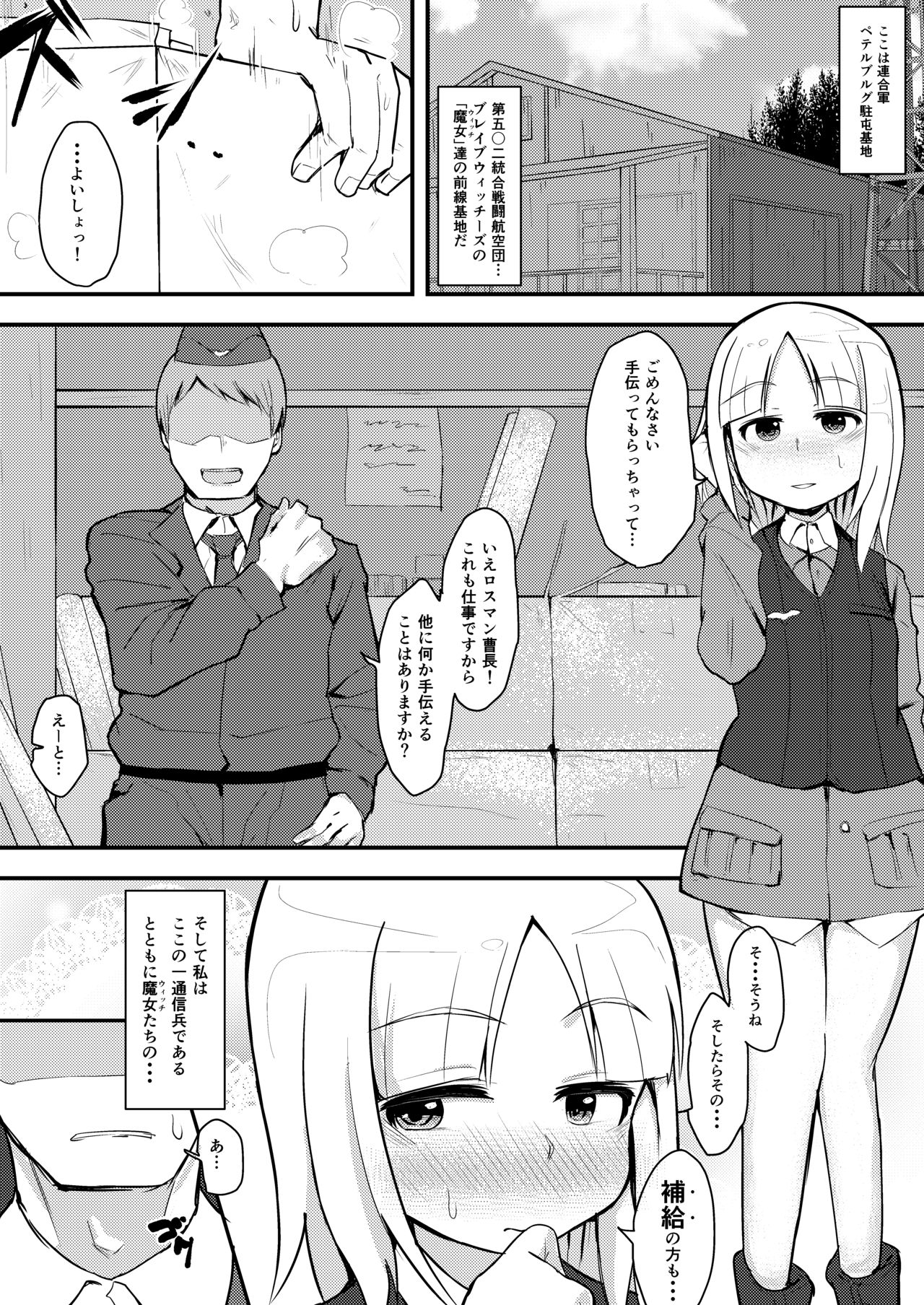 [Anon's Flood Myth (Anon 2-okunen)] BRAVE BON (Brave Witches) [Digital] page 2 full