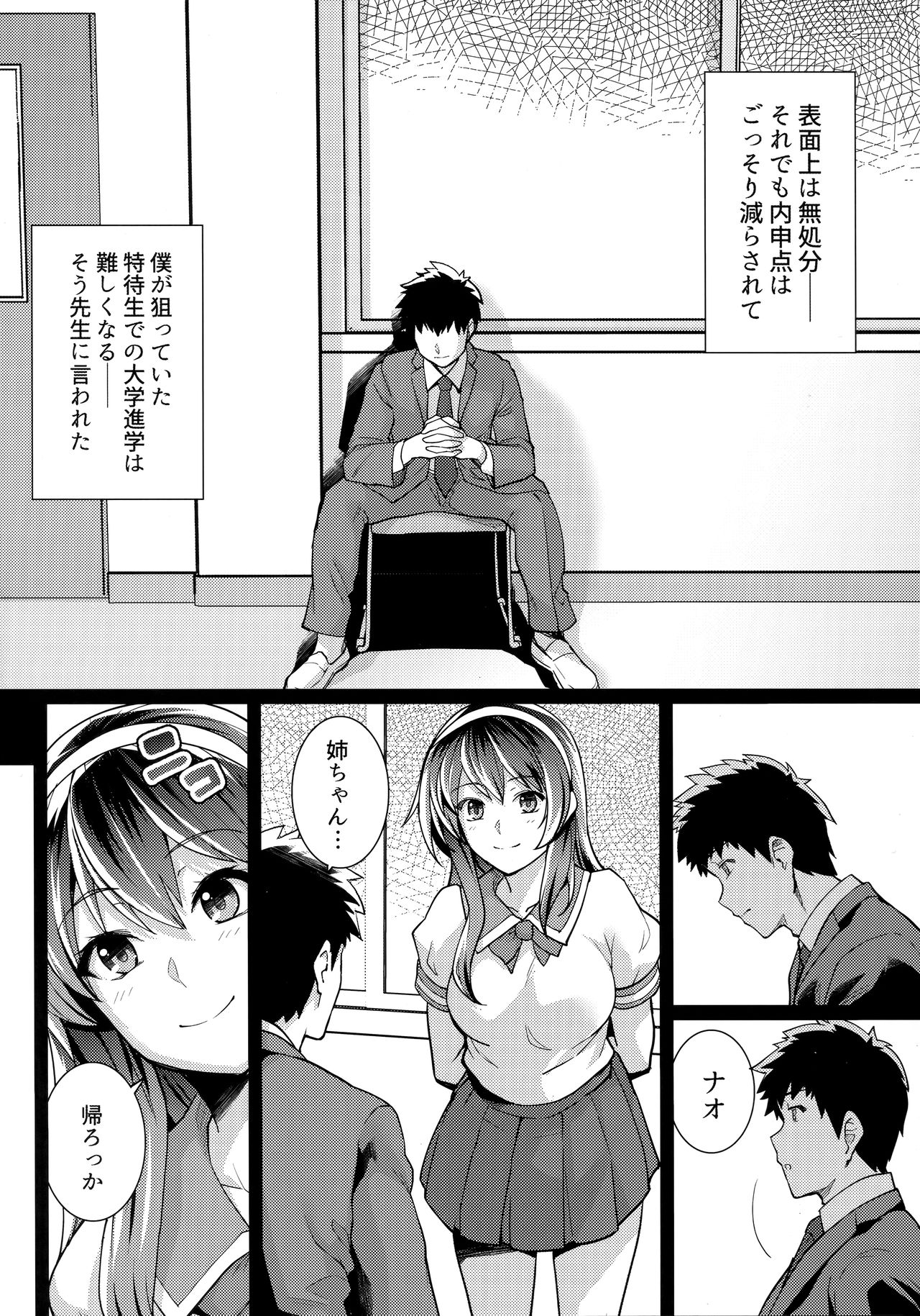 [Royal Bitch (haruhisky)] Ane wa Oyaji ni Dakareteru 2 page 11 full