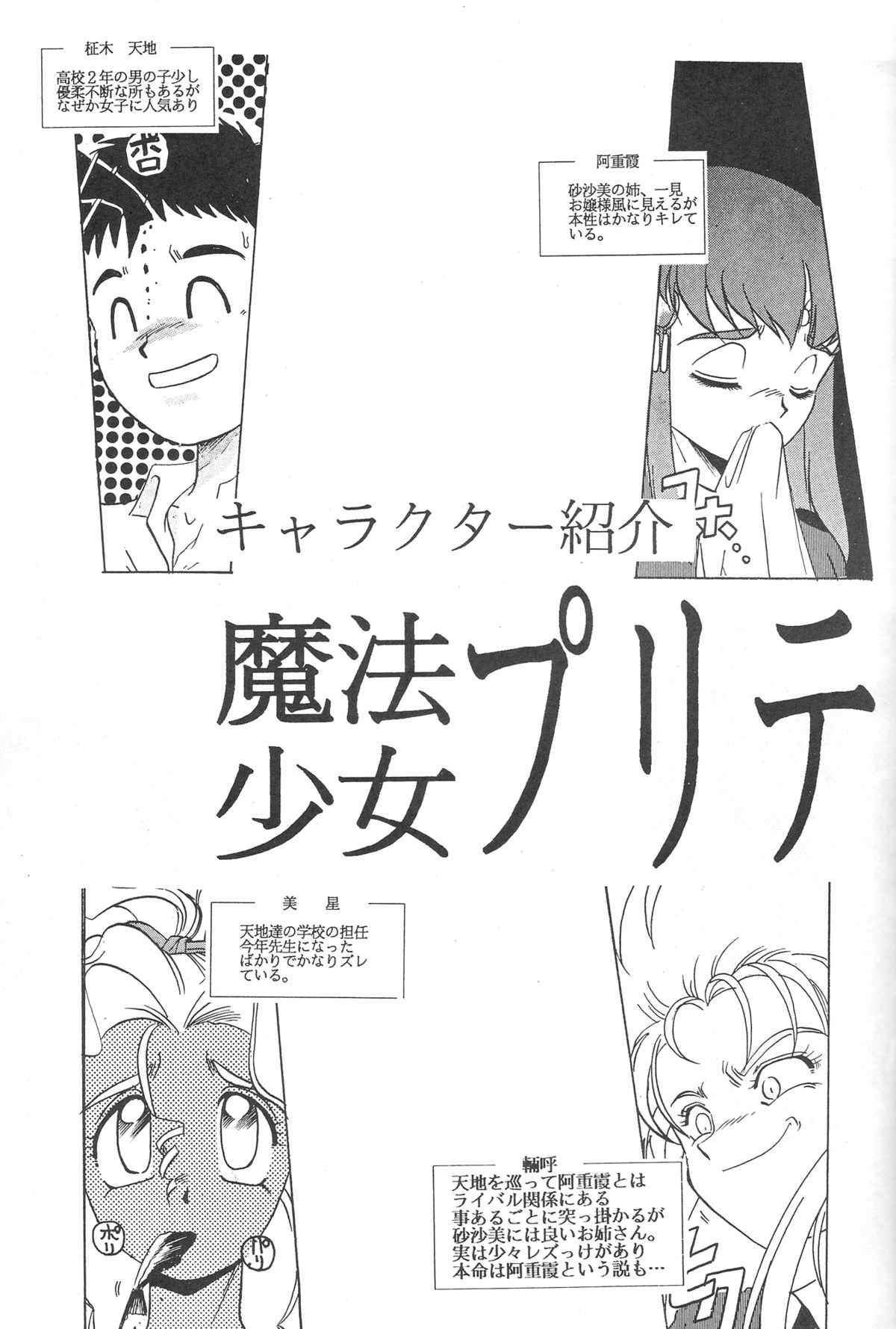 (C46) [Jiyuugaoka Shoutengai (Hiraki Naori)] Mahou Shoujo Pretty Samii (Mahou Shoujo Pretty Sammy) page 6 full