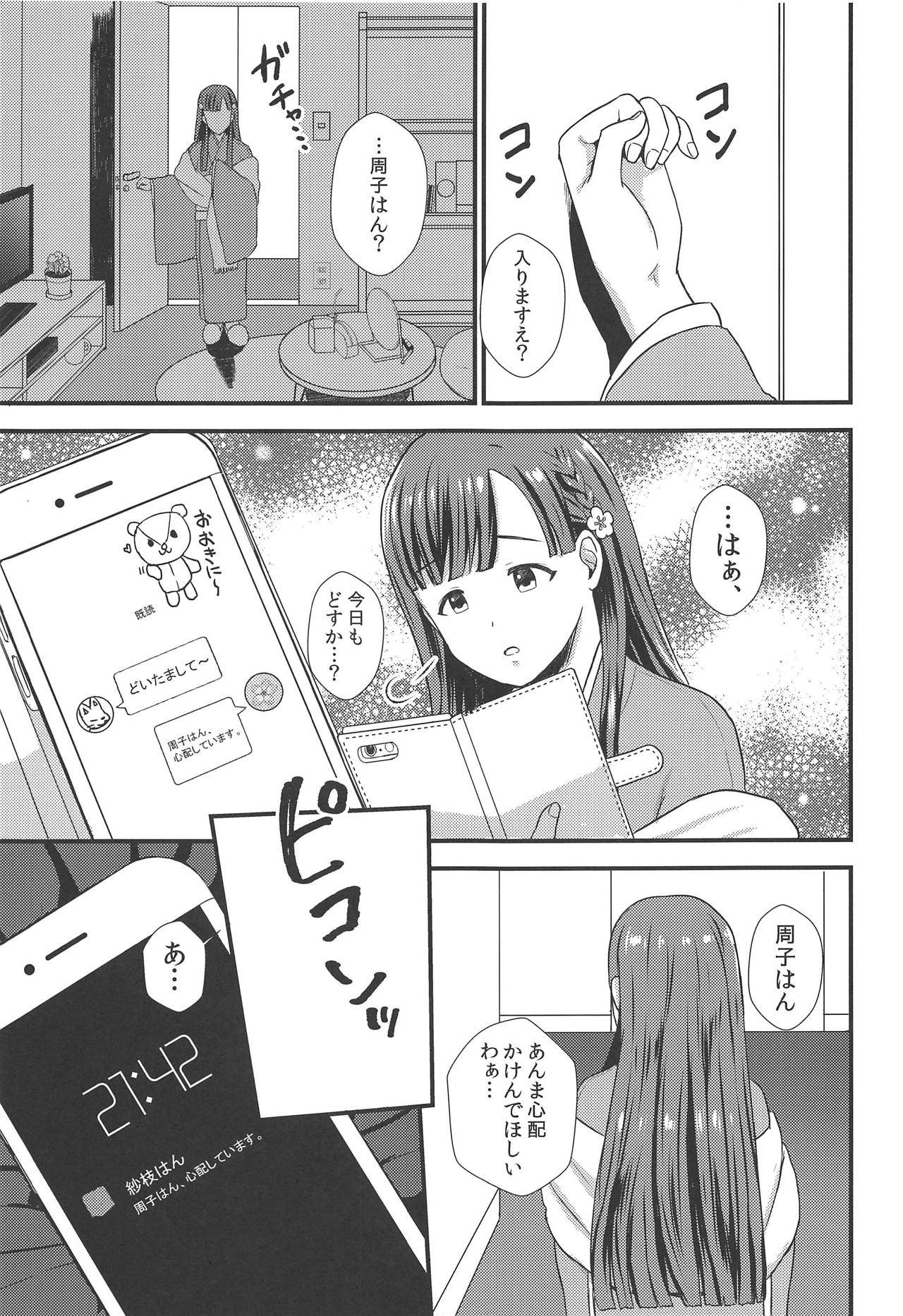 (Utahime Teien 16) [Mill-Mill (Otsuki Miharu)] iedesyouzyo (THE IDOLM@STER CINDERELLA GIRLS) page 24 full