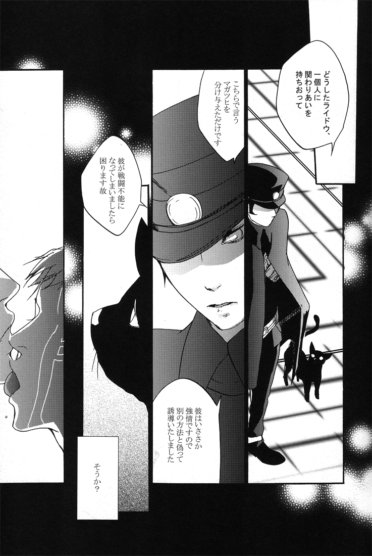[G. / Azteca-King] All you want is to covet me all (Devil Summoner and Nocturne) page 6 full