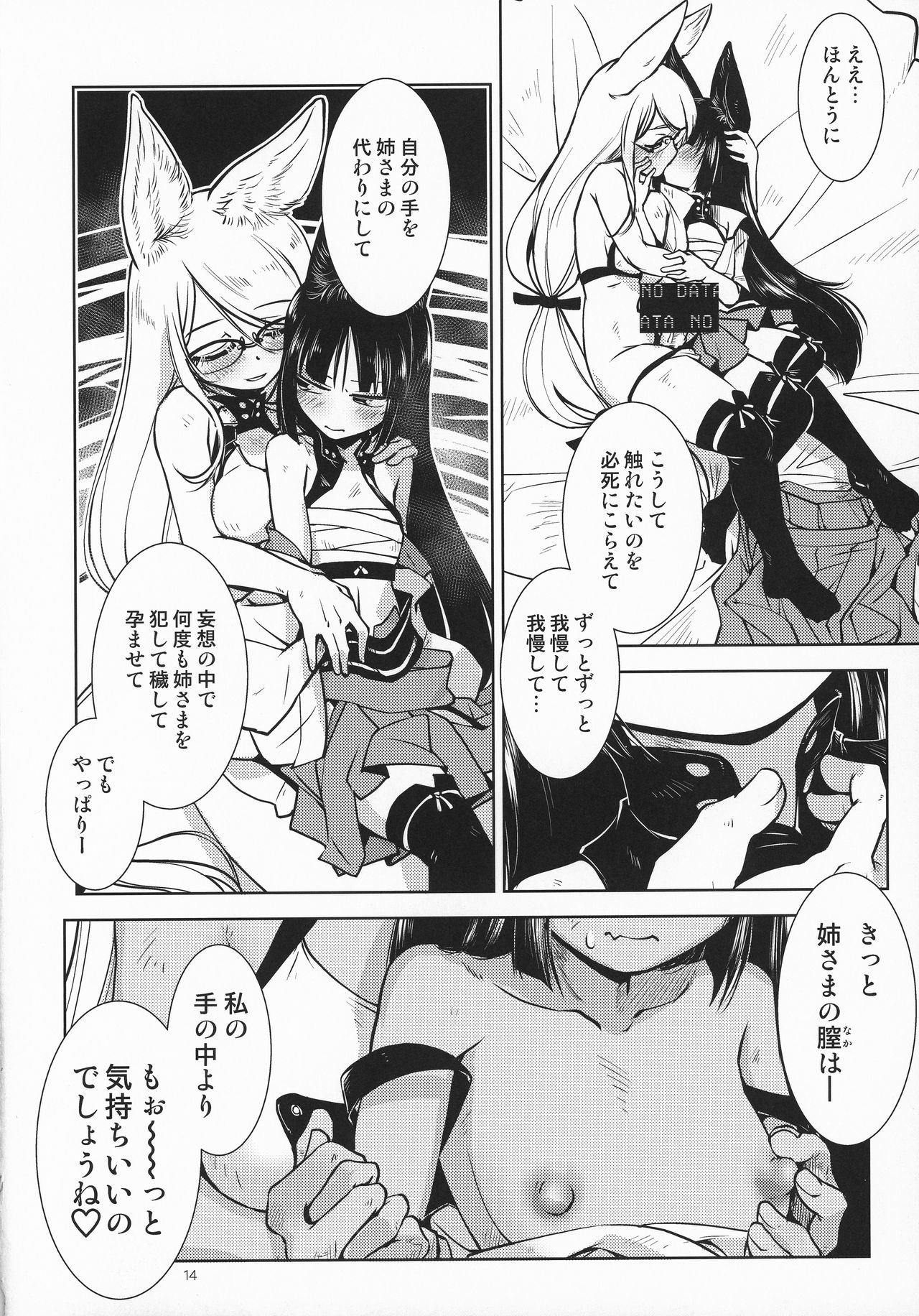 (C97) [Kamotamaza (Kamotama)] Ikiosame (Azur Lane) page 15 full