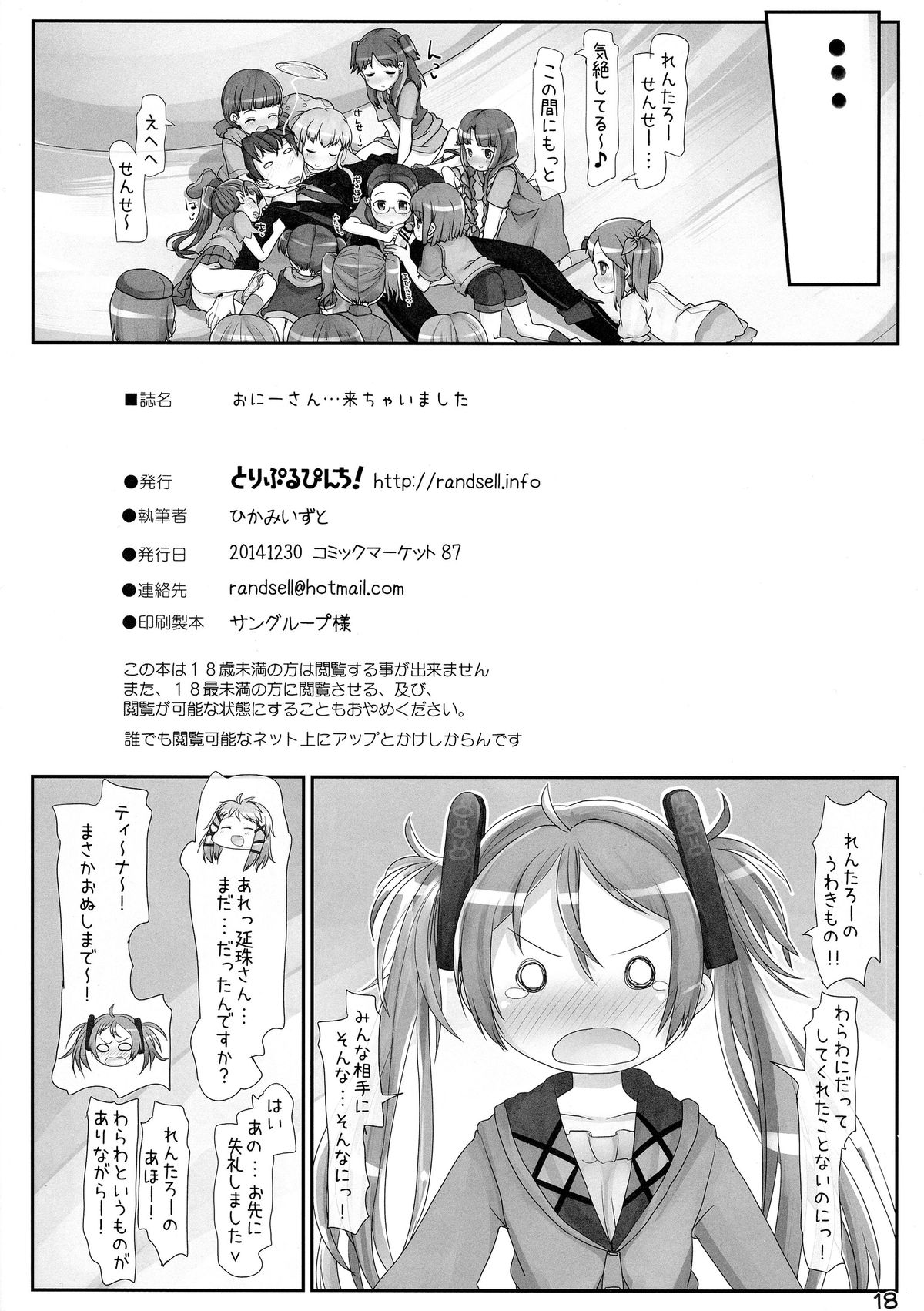 (C87) [Triple Pinch! (Hikami Izuto)] Onii-san... Kichaimashita (Black Bullet) page 18 full