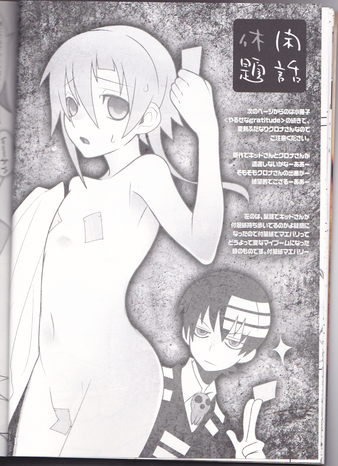 (C76) [DRAGULA (Imawano Lem)] This LOVE#88 (Soul Eater)english [Kusanyagi] page 18 full