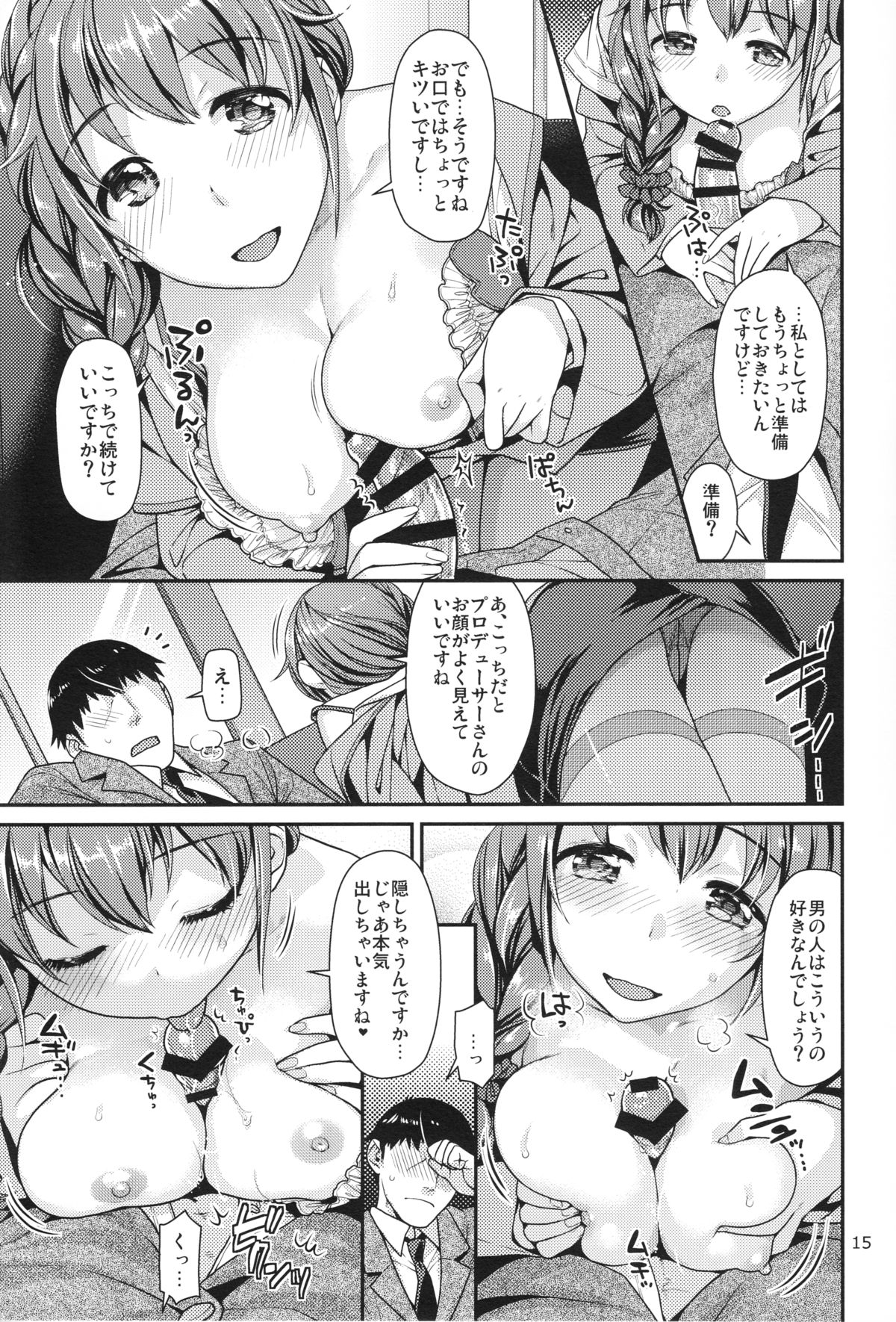 (C88) [Nekomataya (Nekomata Naomi)] Tsumasakidachi no Koi (THE IDOLM@STER CINDERELLA GIRLS) page 14 full