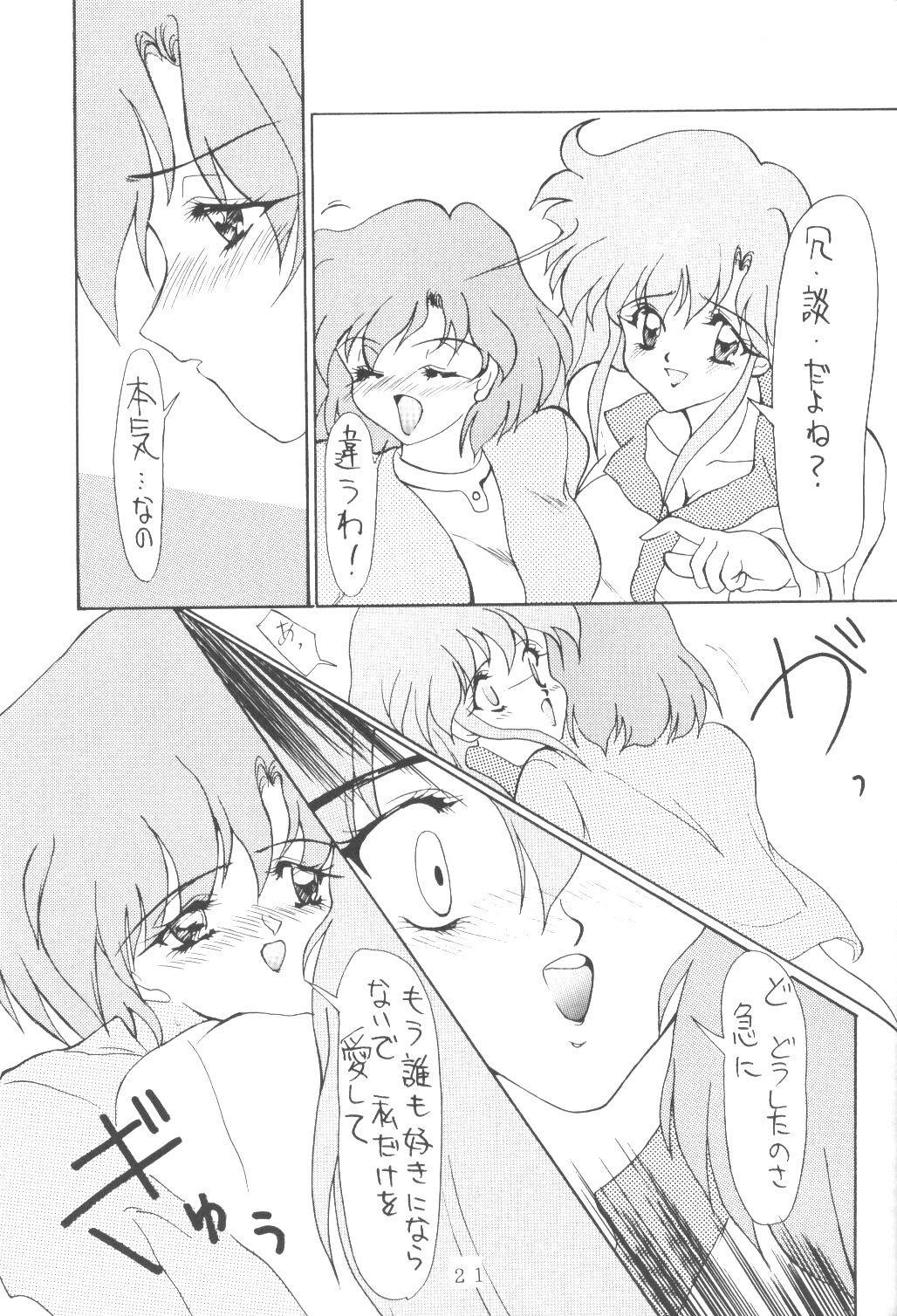 [AION (Tohda)] ALIVE AMI LOST -|- (Bishoujo Senshi Sailor Moon) page 20 full