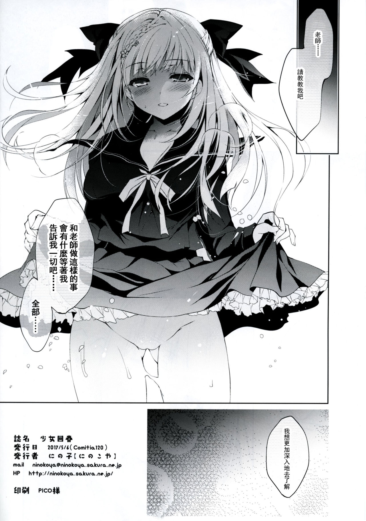 (COMITIA120) [Ninokoya (Ninoko)] Shoujo Kaishun [Chinese] [兴趣使然汉化团] page 26 full