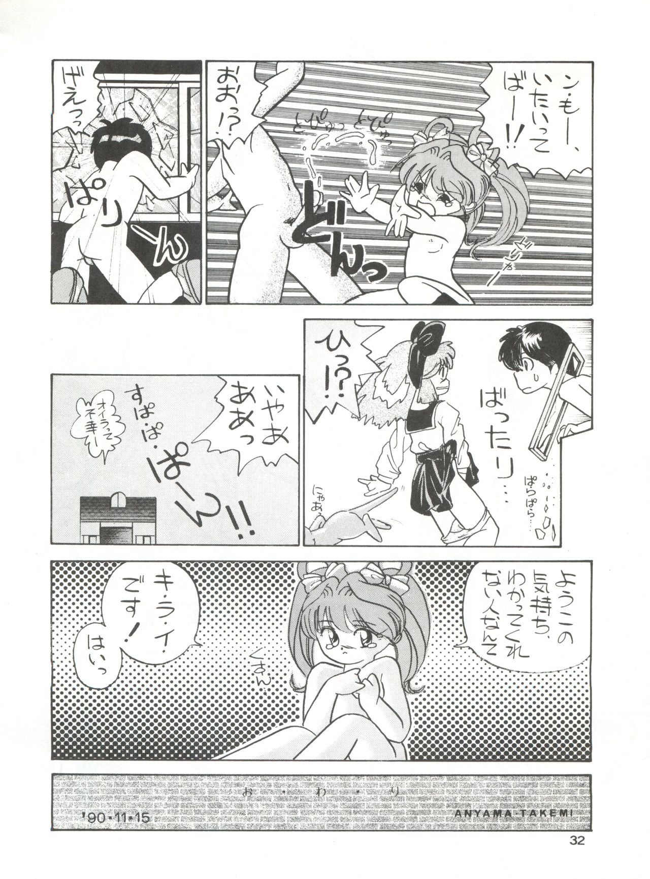 (C39) [Mitsuiri House (Anyama Takemi, Asuka Suzuki, Ira Kusamoto)] Mitsuiri House 2 (Idol Tenshi Youkoso Yoko) page 33 full